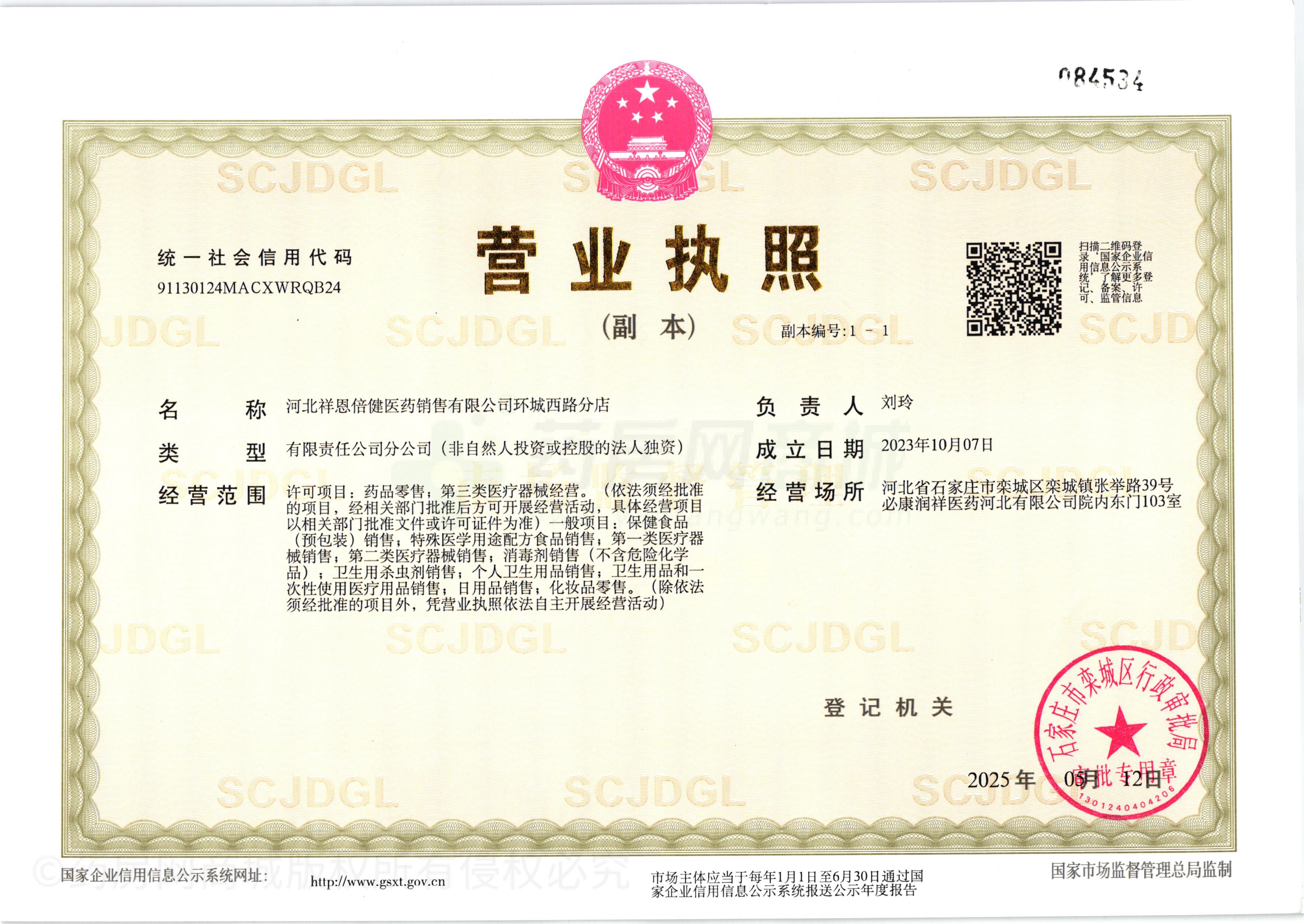 營(yíng)業(yè)執(zhí)照