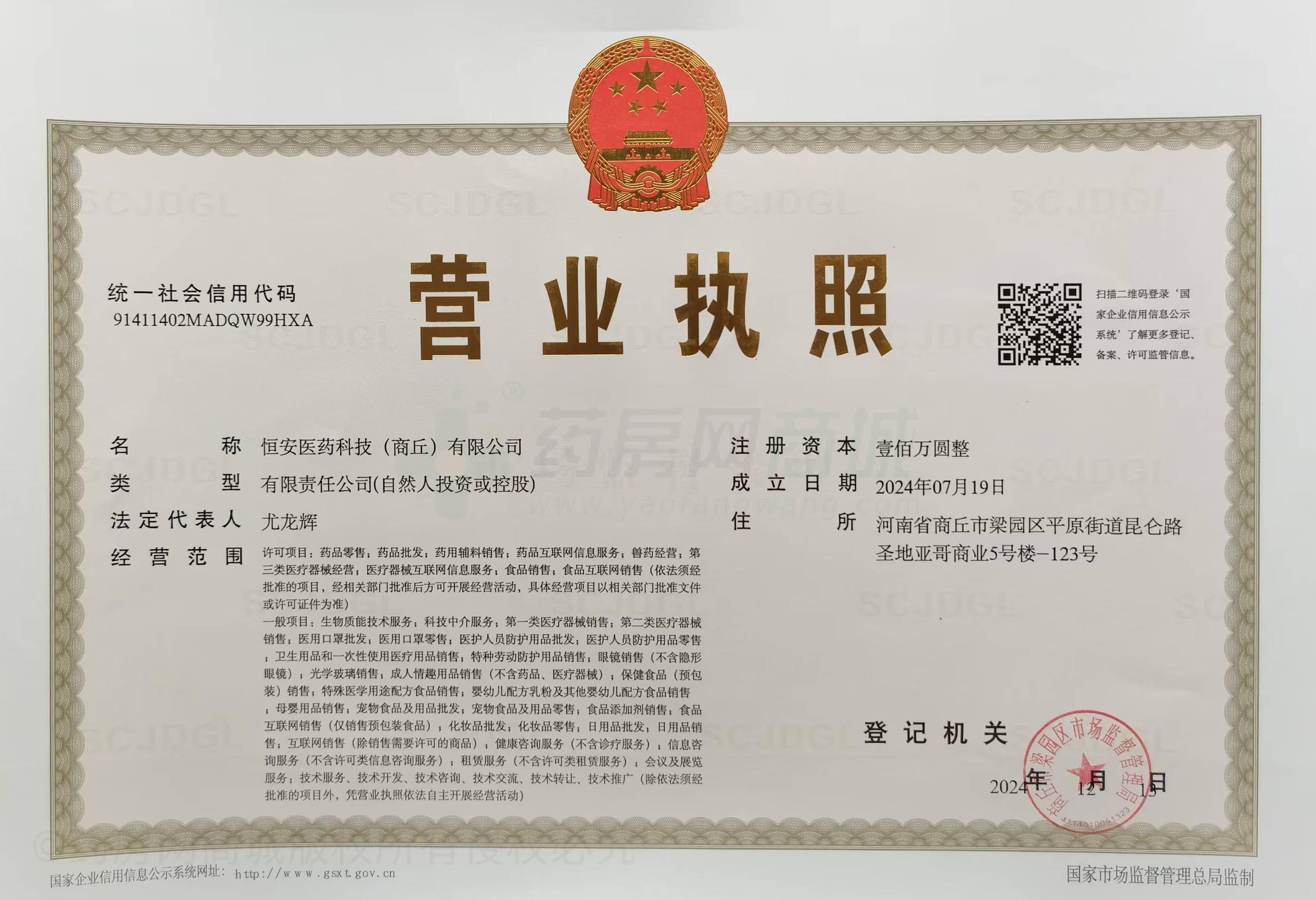 營業(yè)執(zhí)照