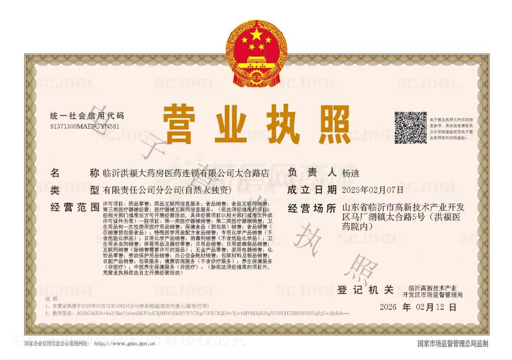 營業(yè)執(zhí)照