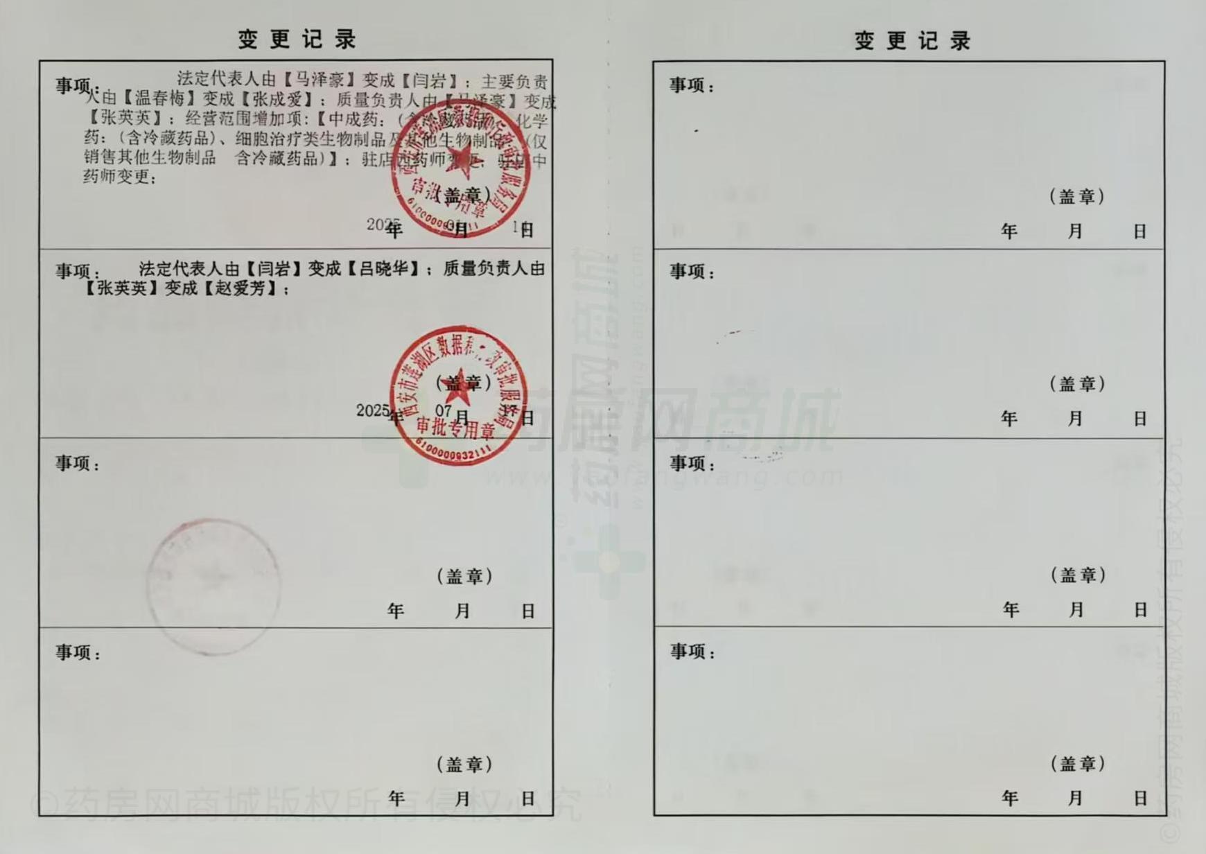 藥品經(jīng)營(yíng)許可證