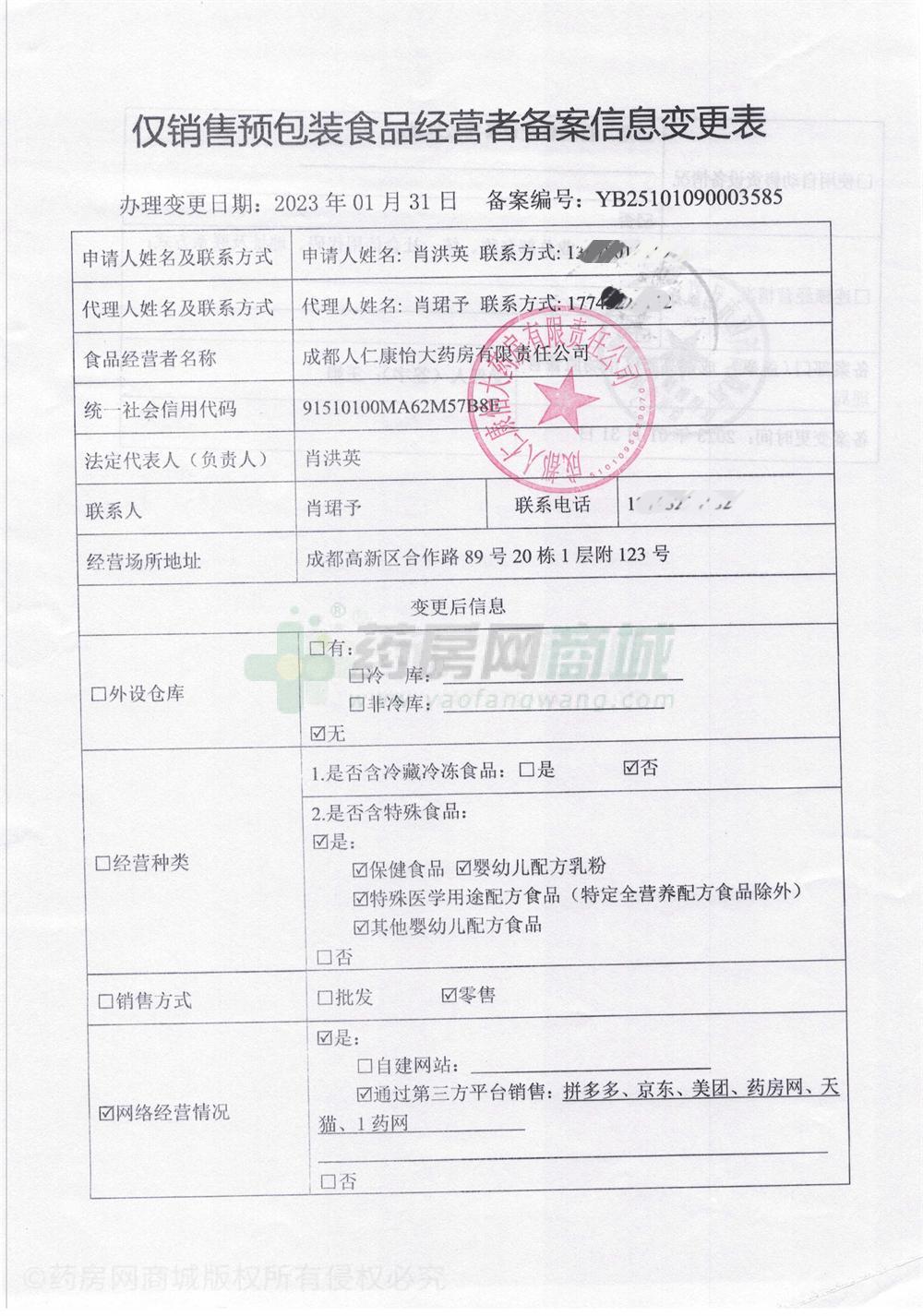 食品經(jīng)營許可證