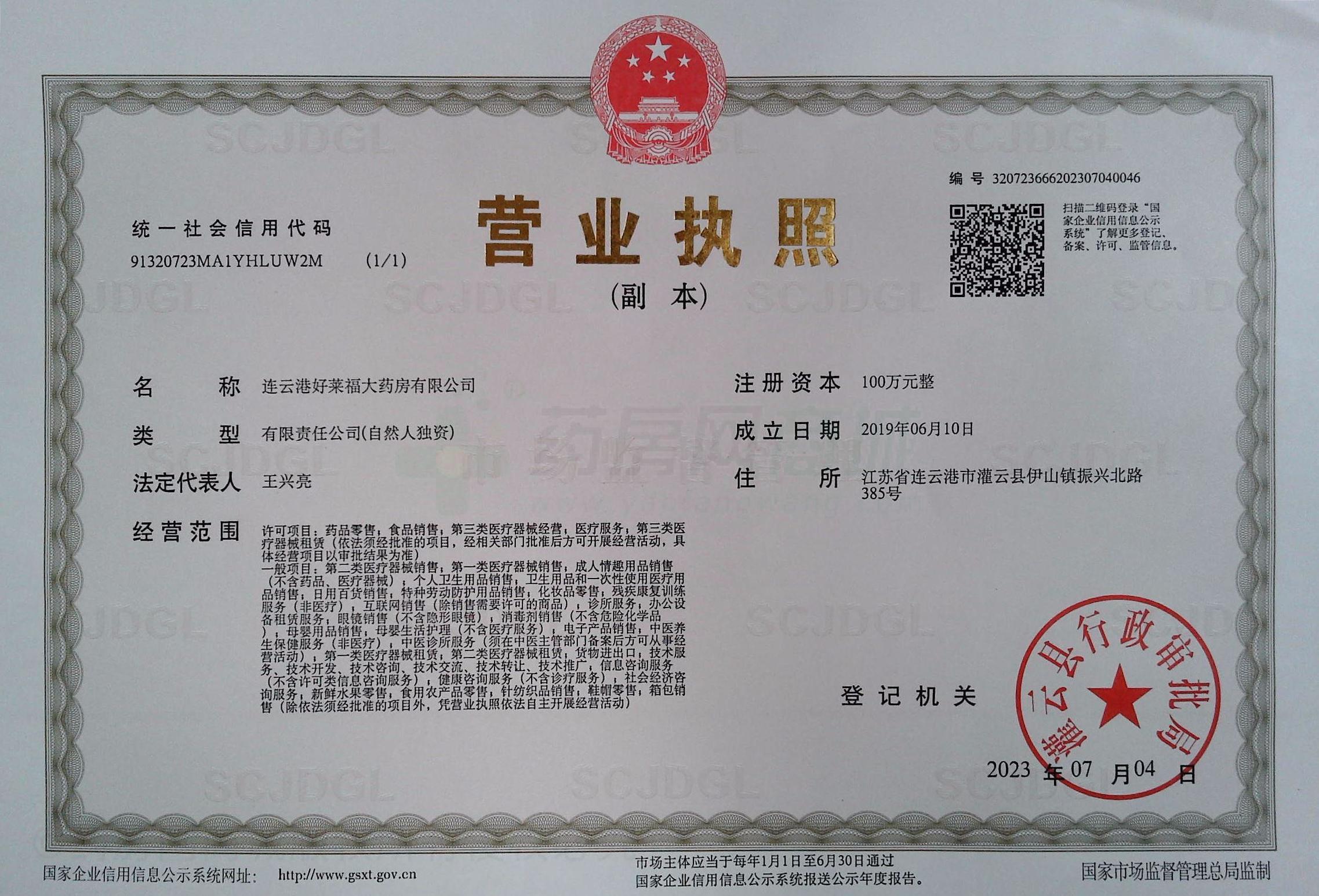 營業(yè)執(zhí)照