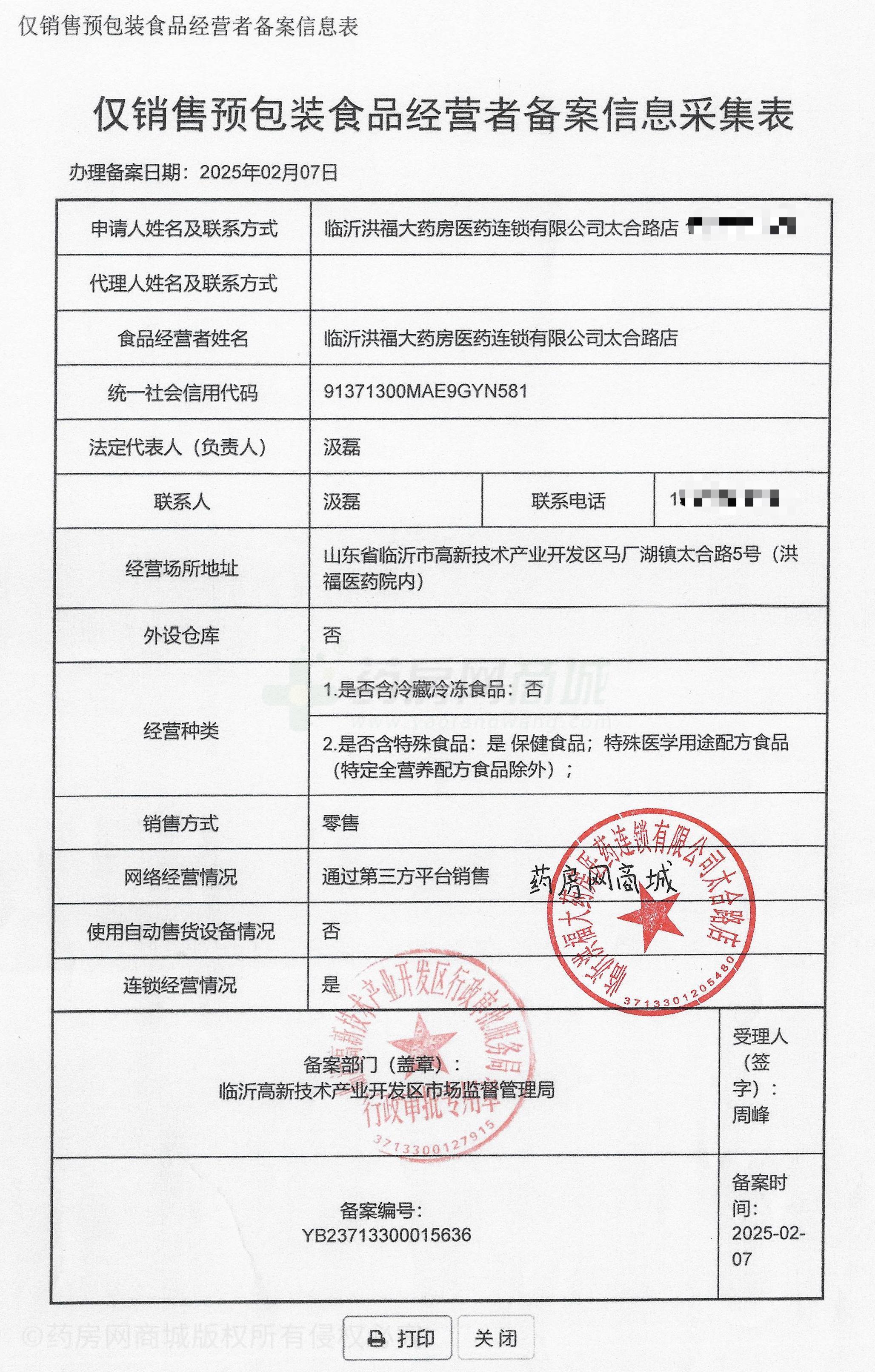 食品經(jīng)營(yíng)許可證
