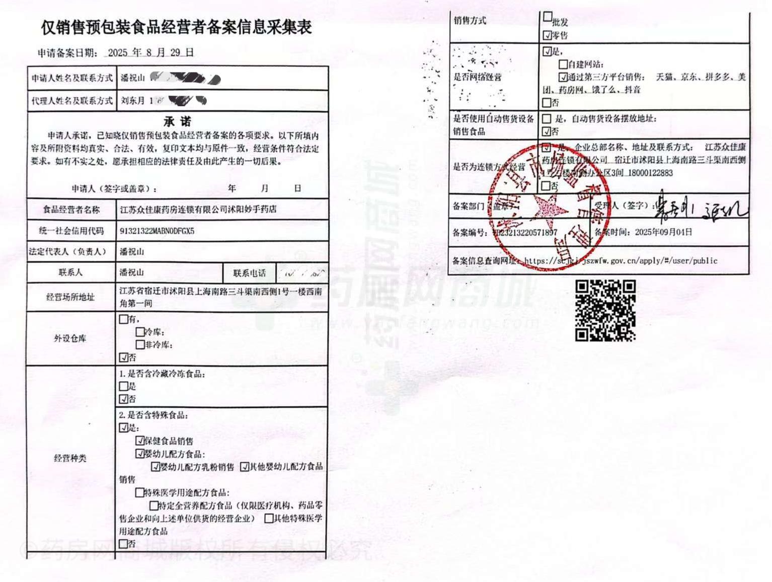 食品經(jīng)營(yíng)許可證