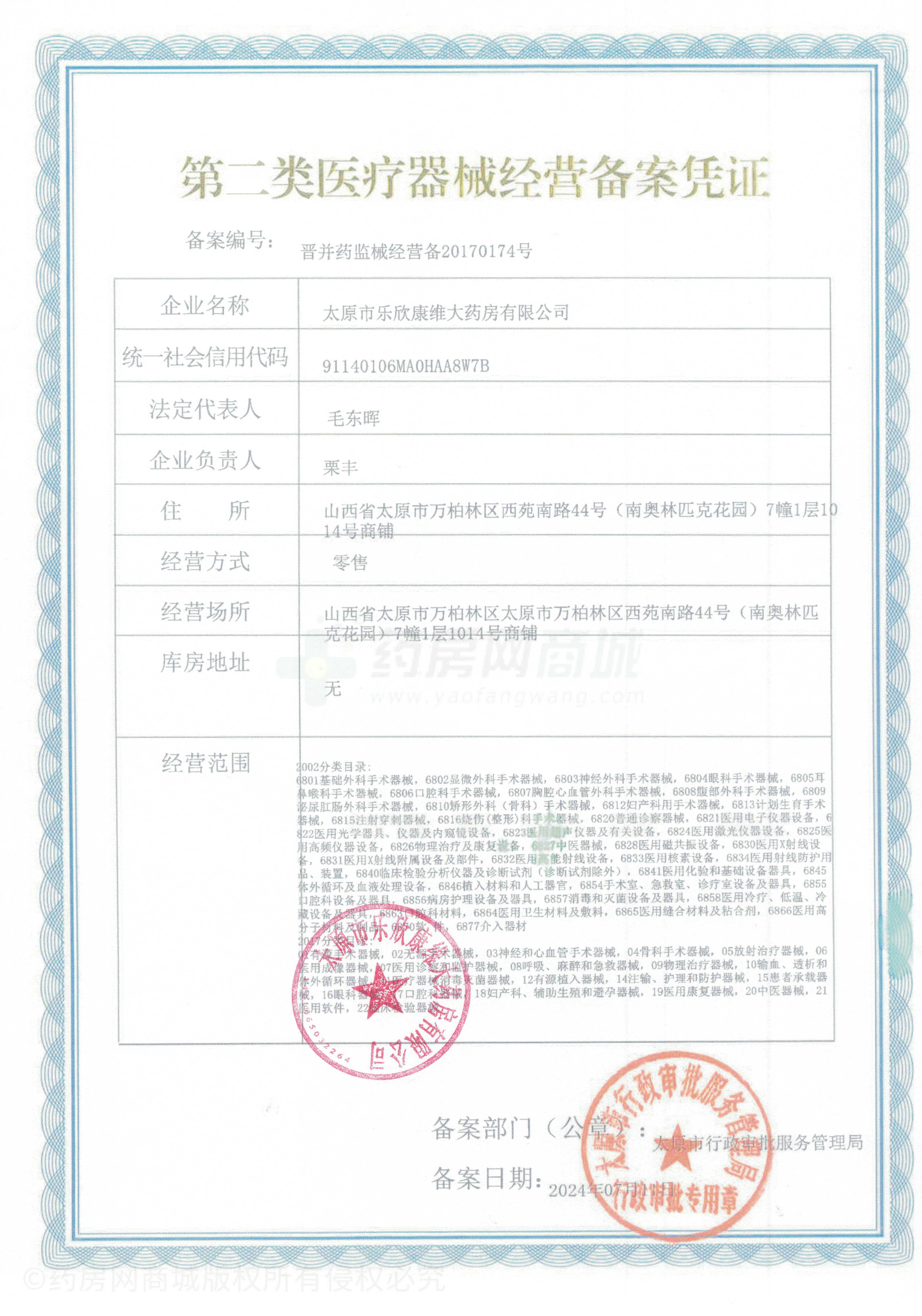 第二類醫(yī)療器械經(jīng)營備案憑證