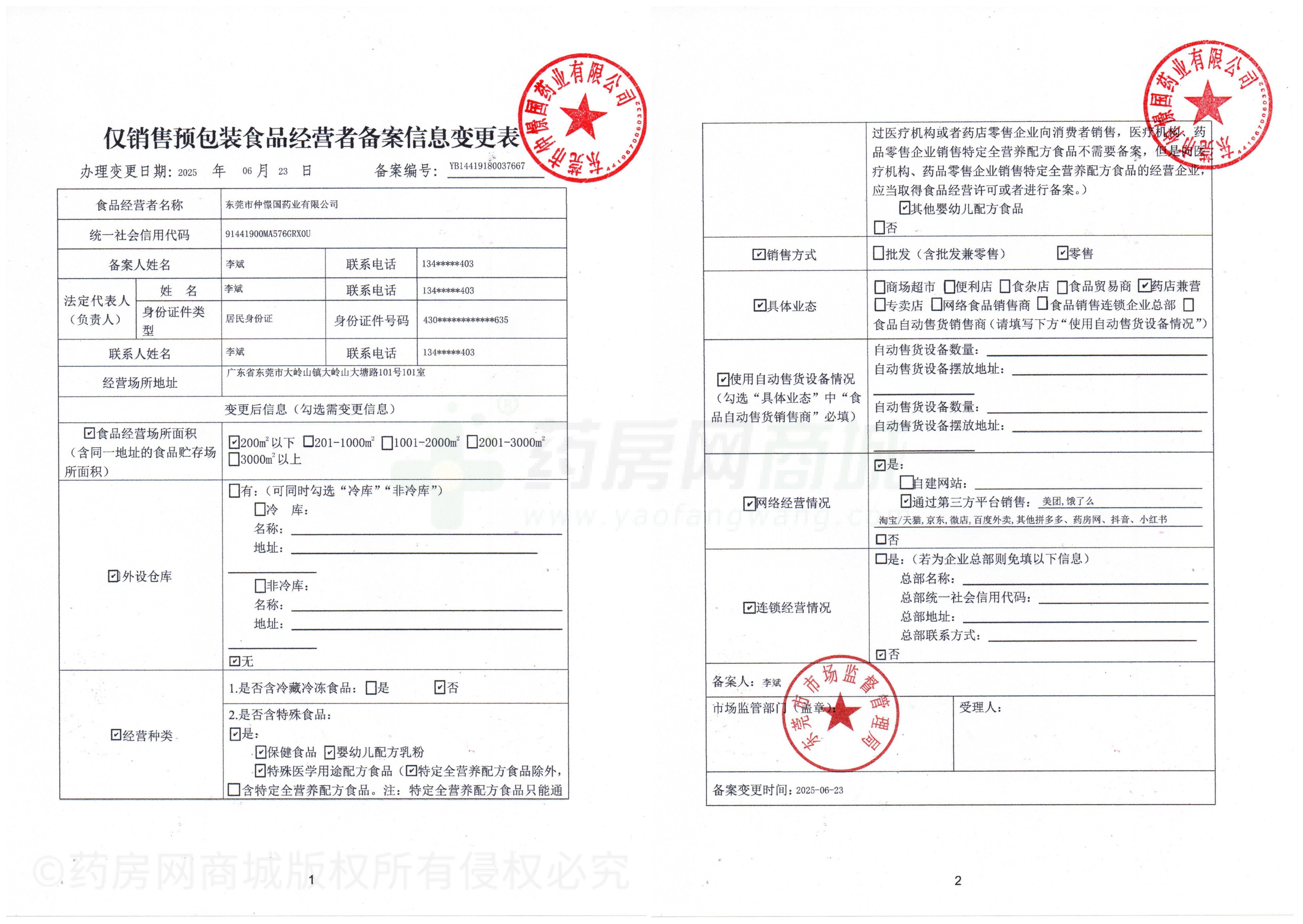 食品經(jīng)營(yíng)許可證