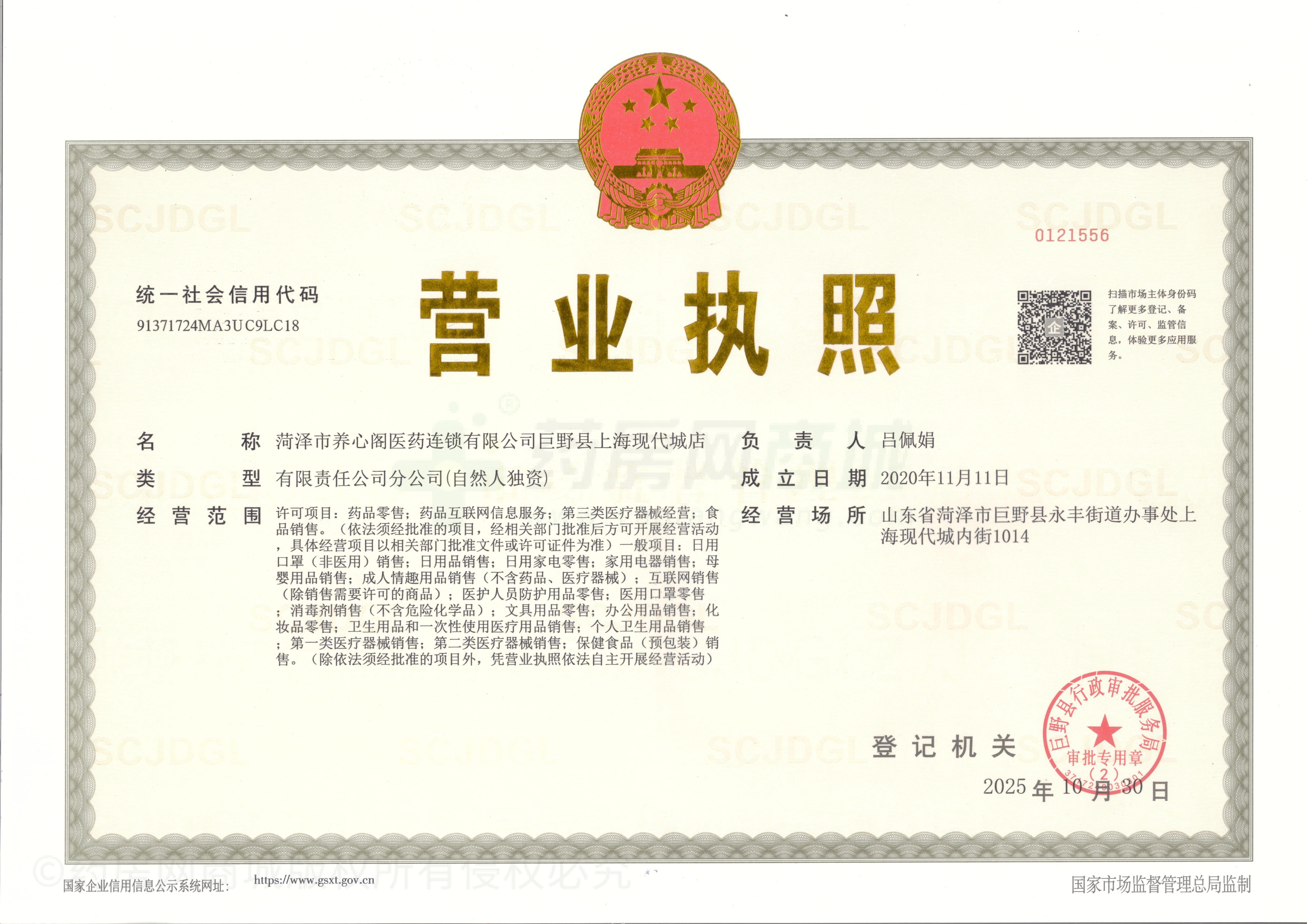 營業(yè)執(zhí)照