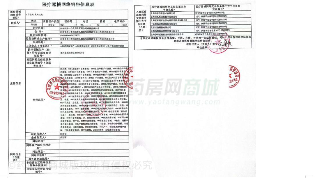 醫(yī)療器械網(wǎng)絡(luò)銷售備案證