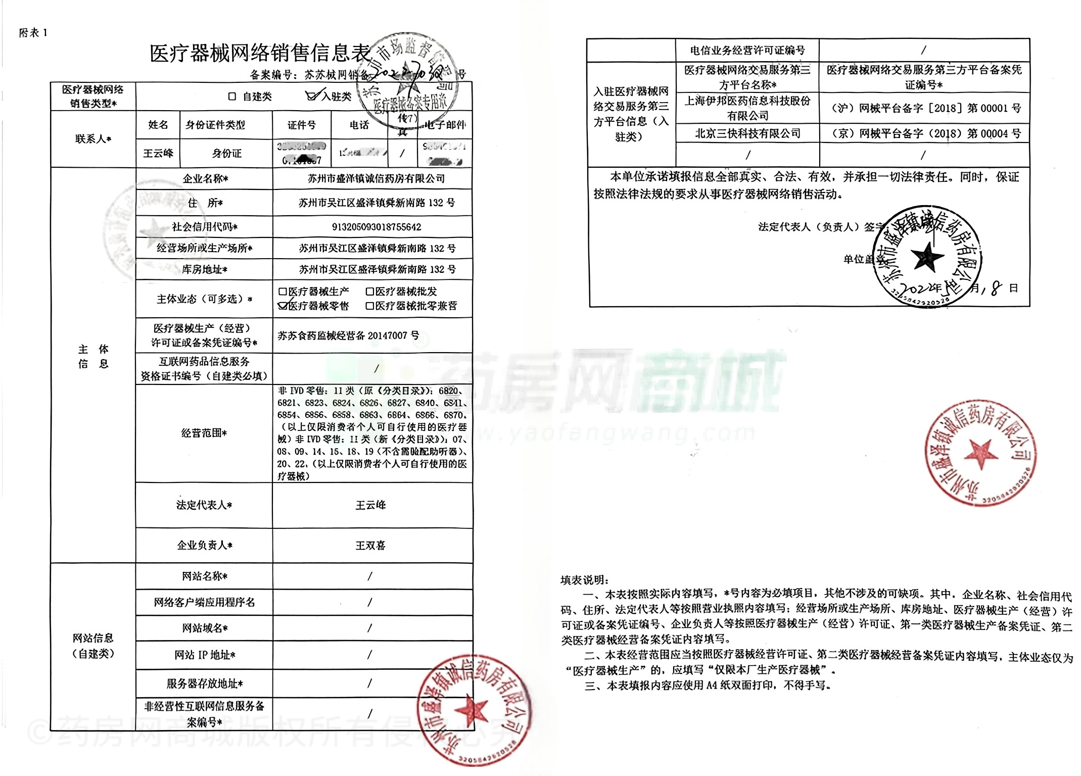醫(yī)療器械網(wǎng)絡(luò)銷售備案證