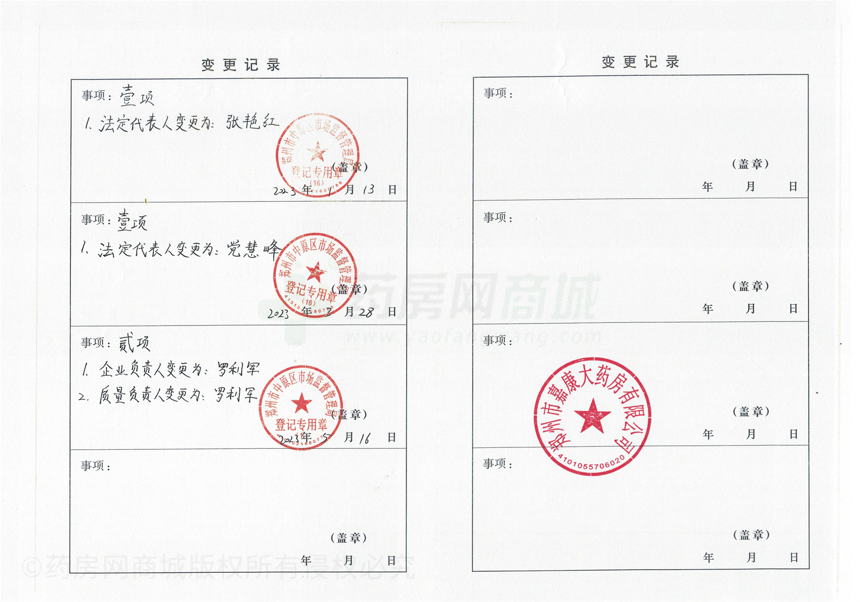 藥品經(jīng)營許可證