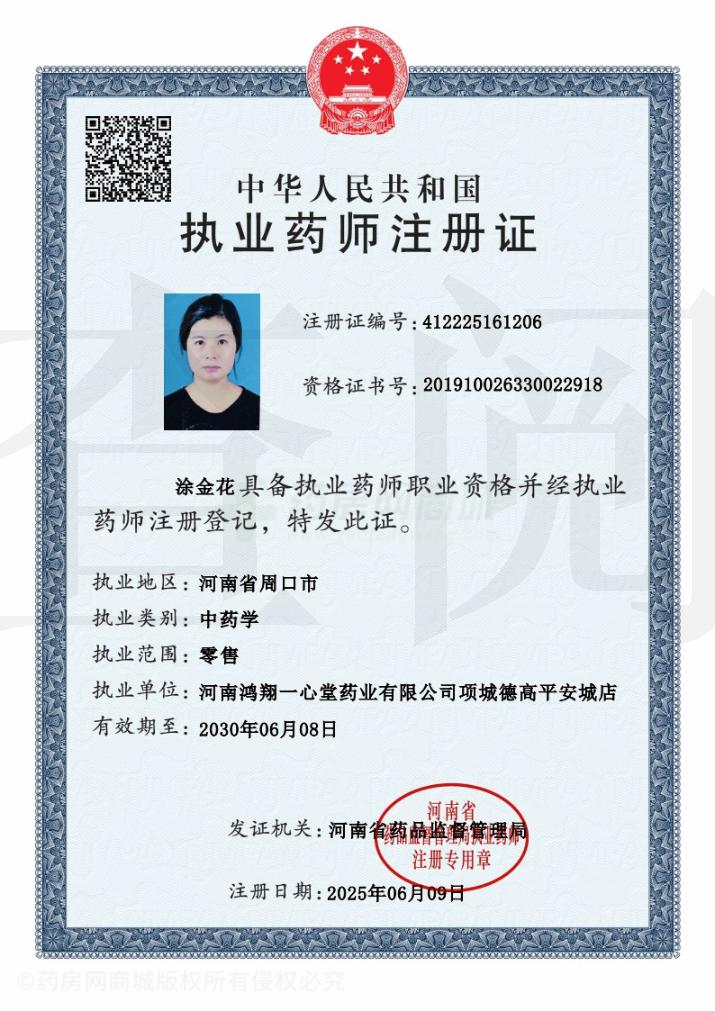執(zhí)業(yè)藥師注冊(cè)證
