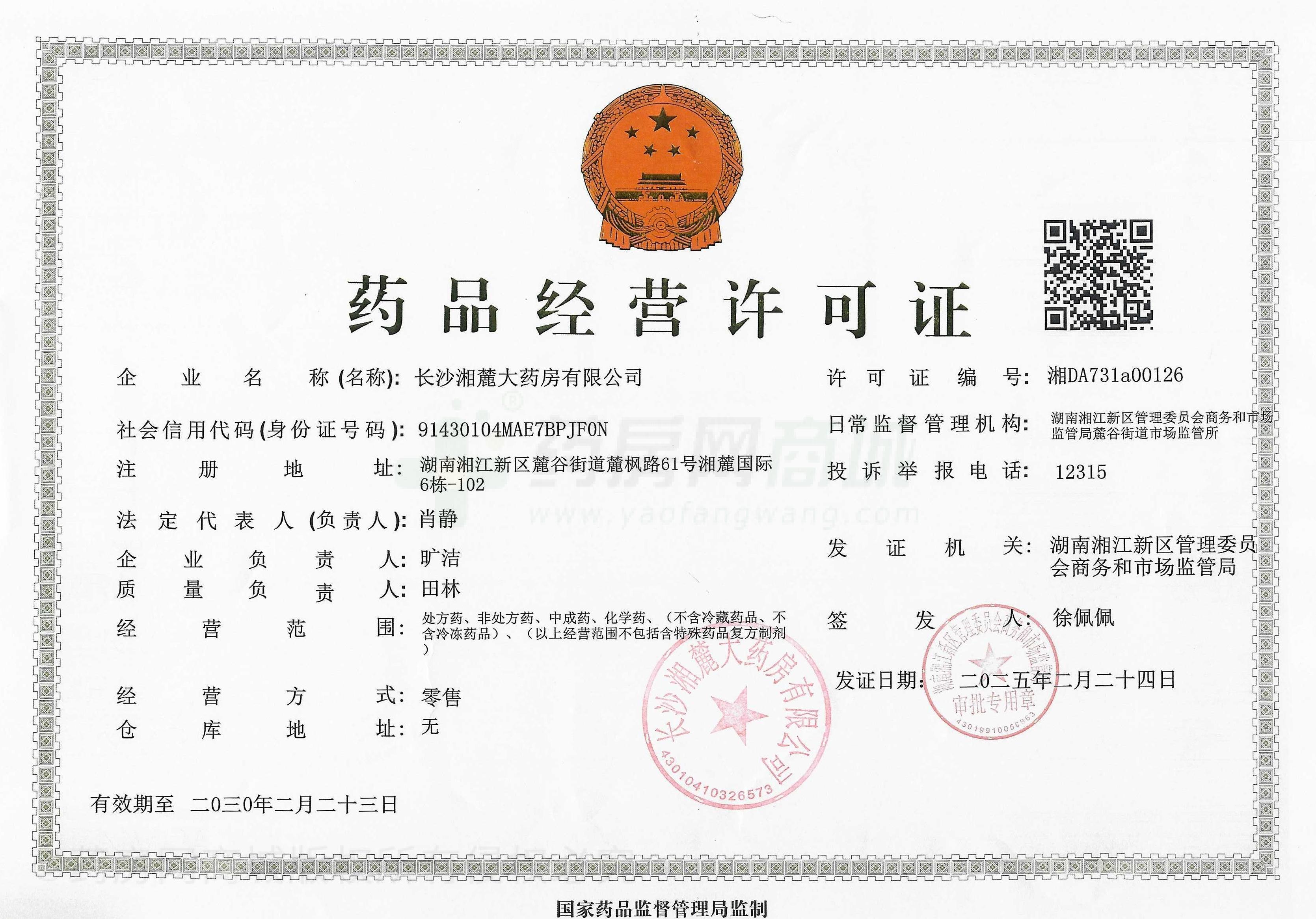 藥品經(jīng)營許可證