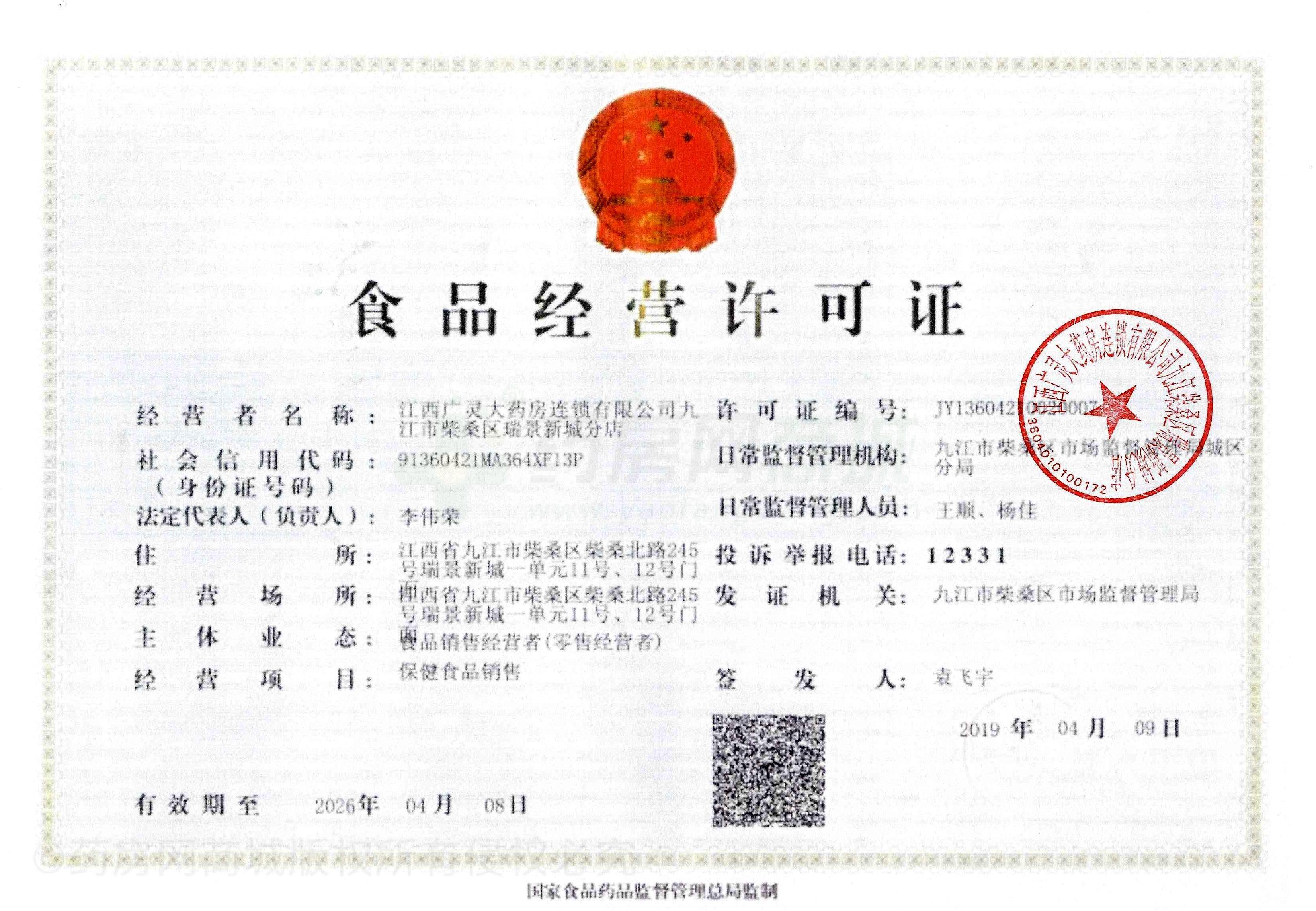 食品經(jīng)營許可證