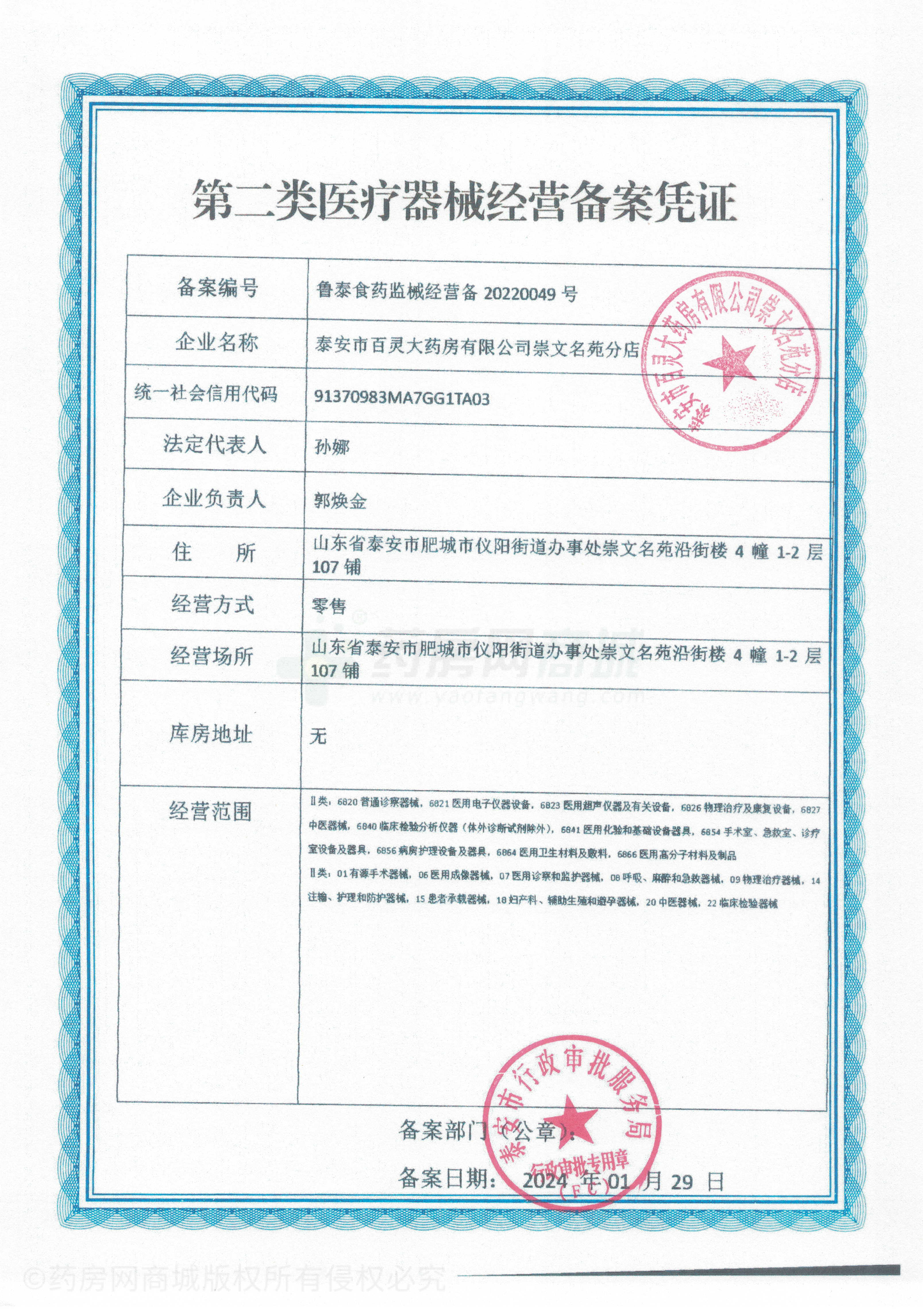 第二類醫(yī)療器械經(jīng)營備案憑證