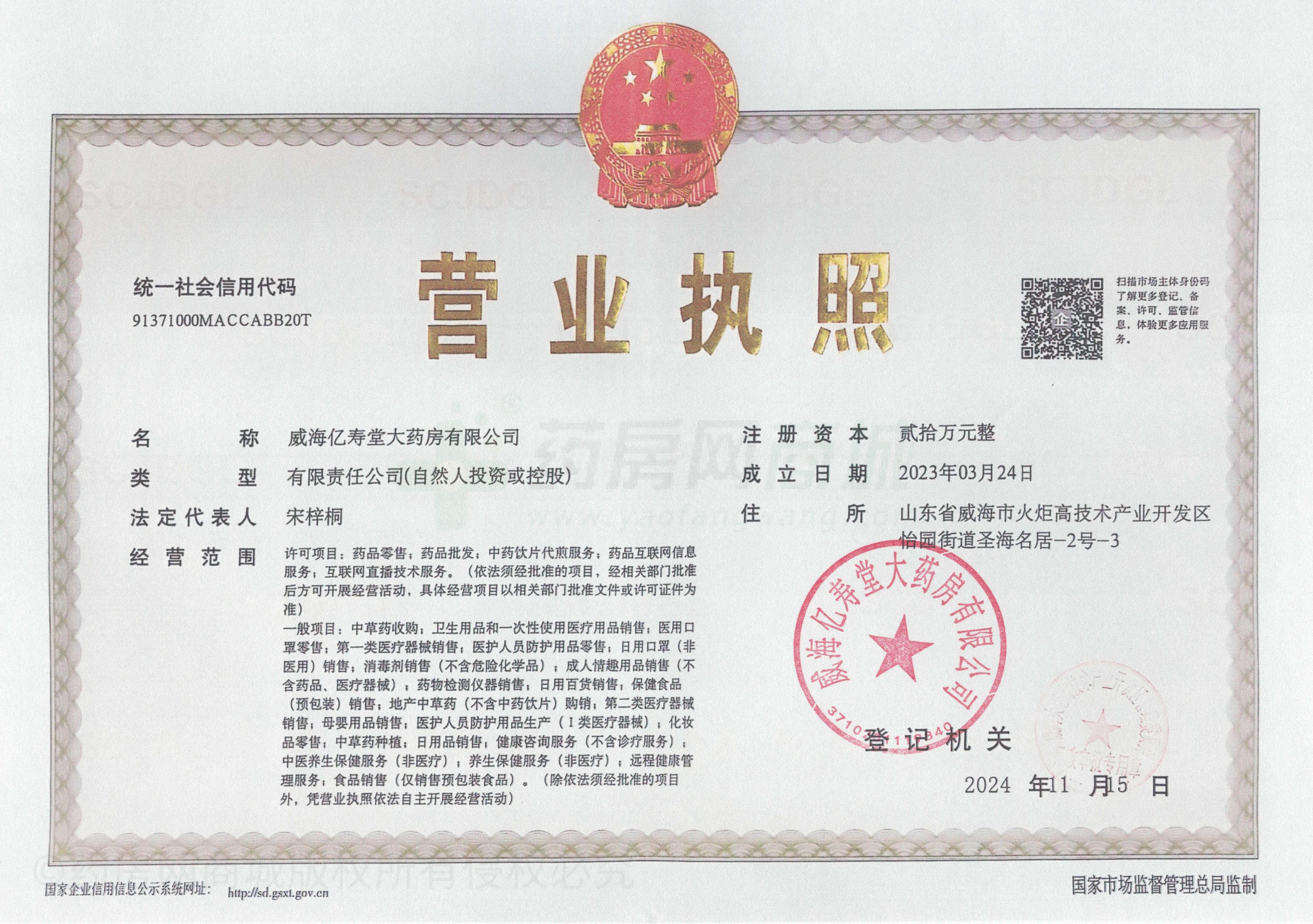 營業(yè)執(zhí)照
