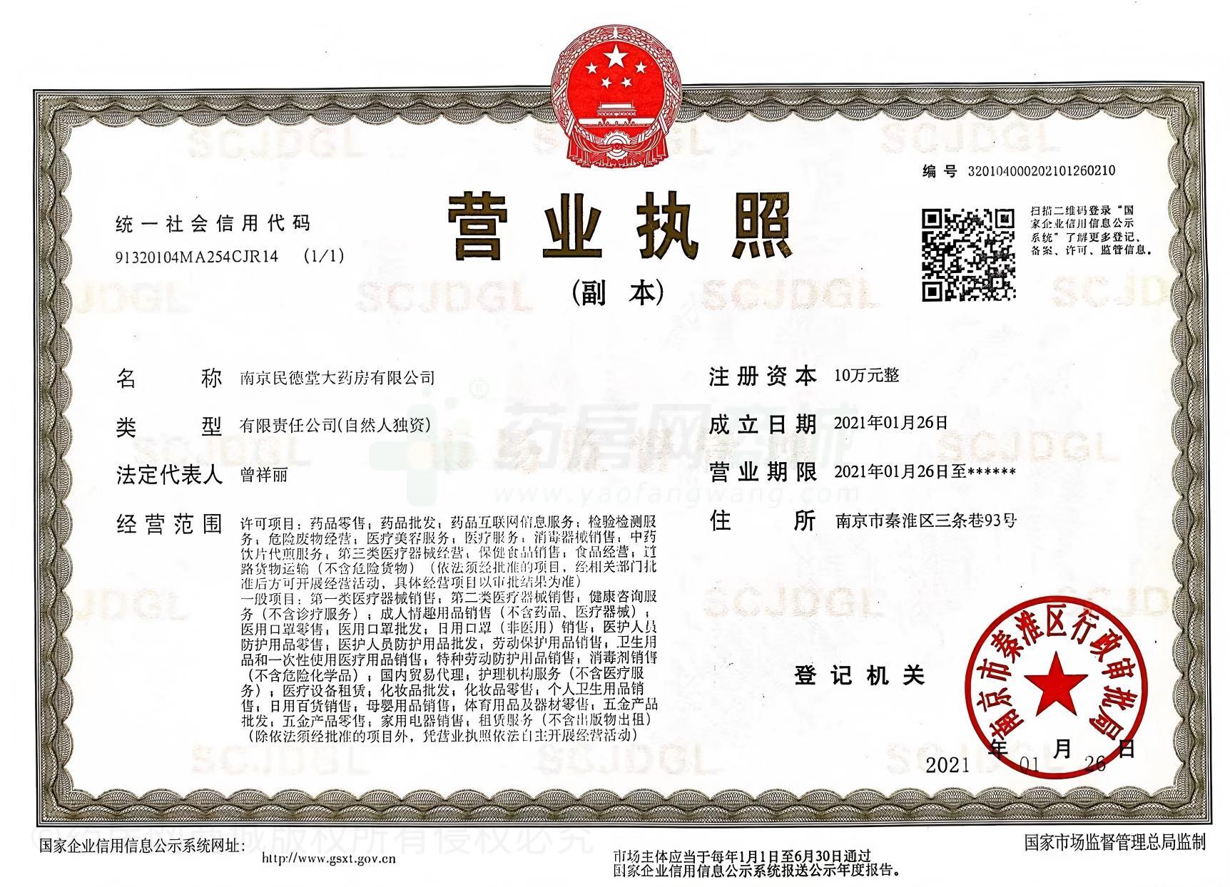 營業(yè)執(zhí)照