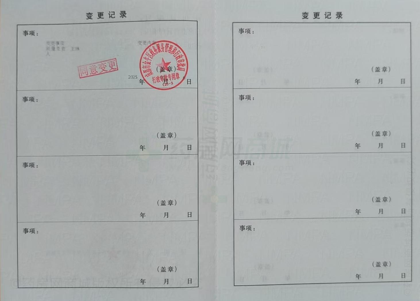 藥品經營許可證