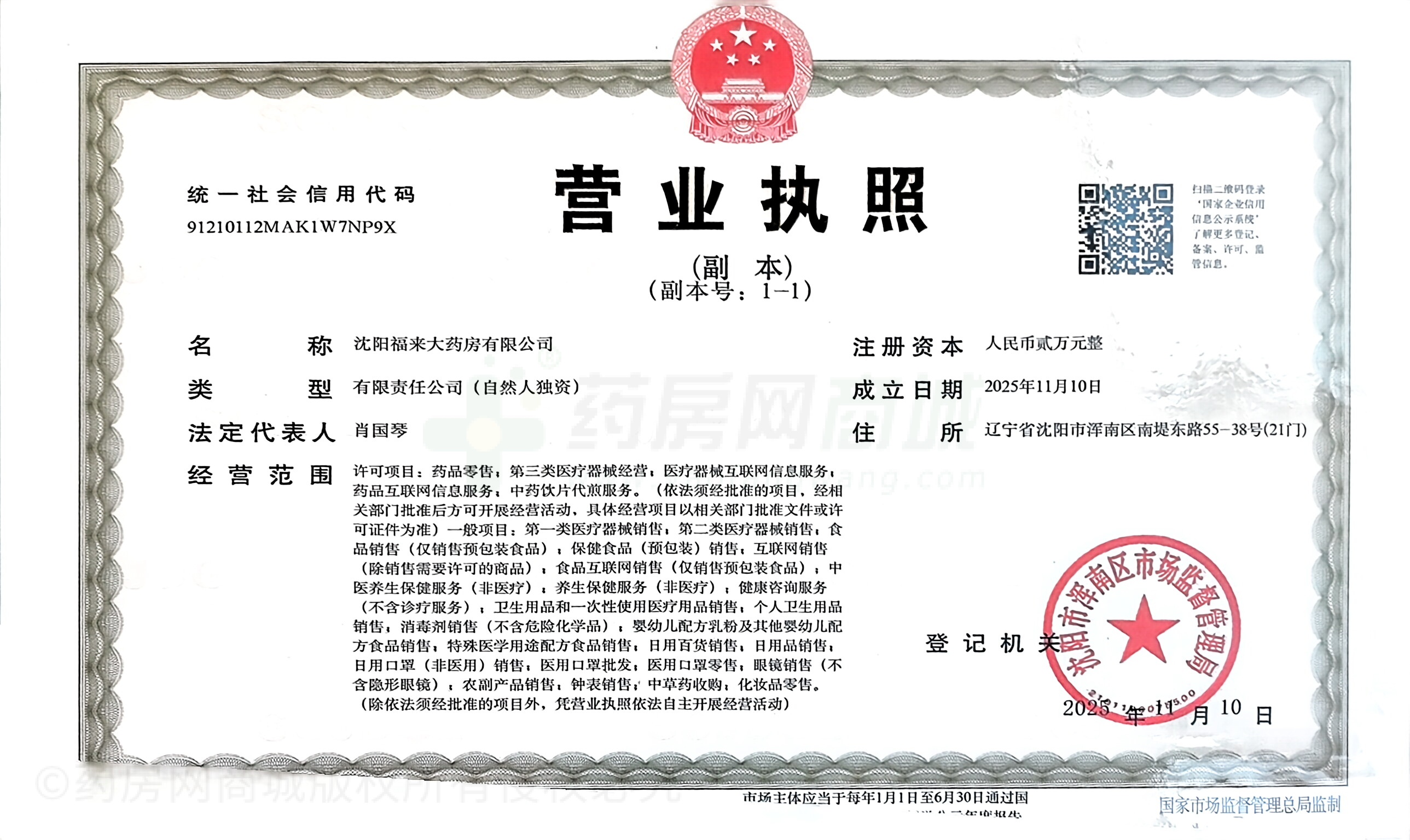 營業(yè)執(zhí)照