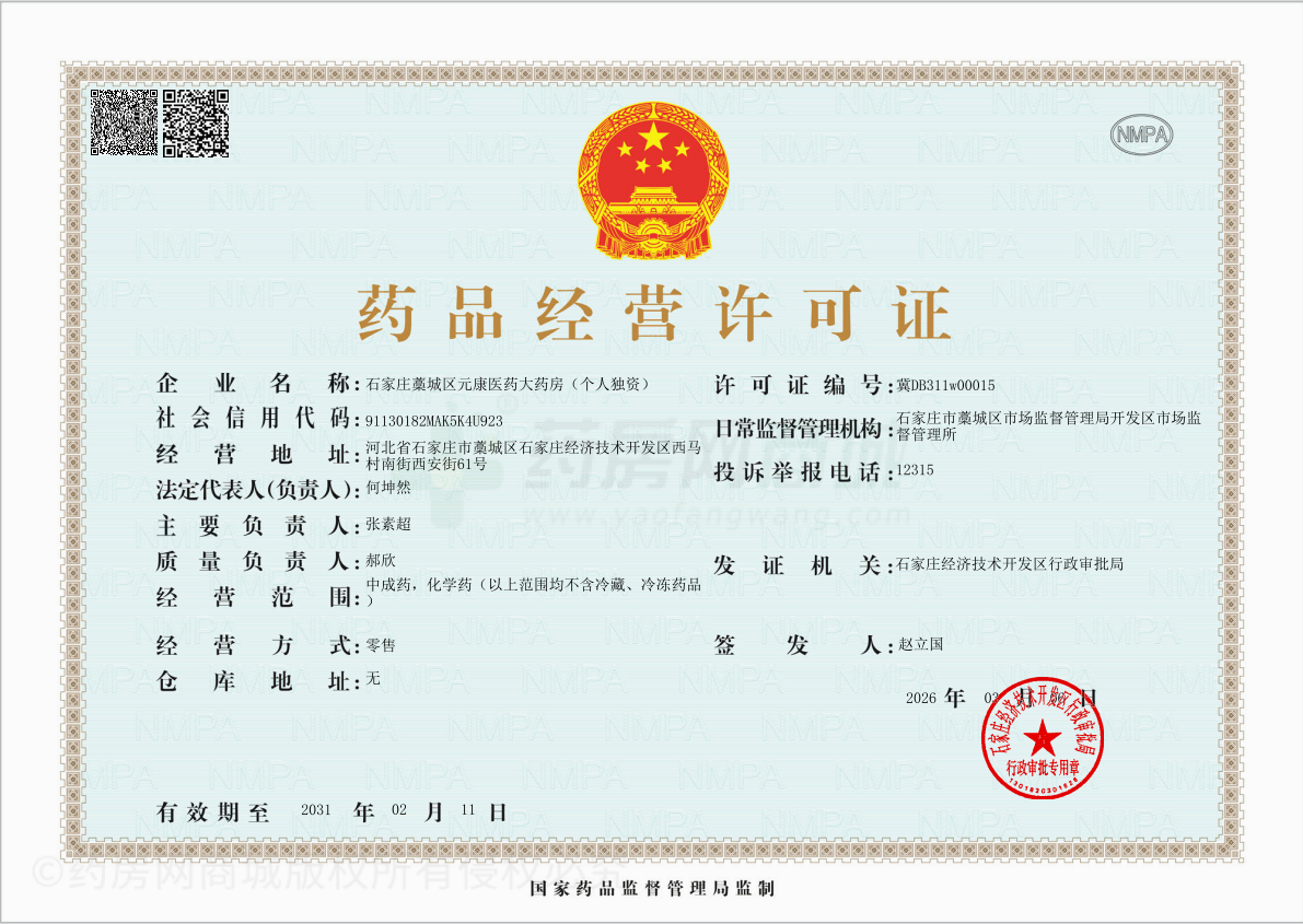 藥品經(jīng)營許可證