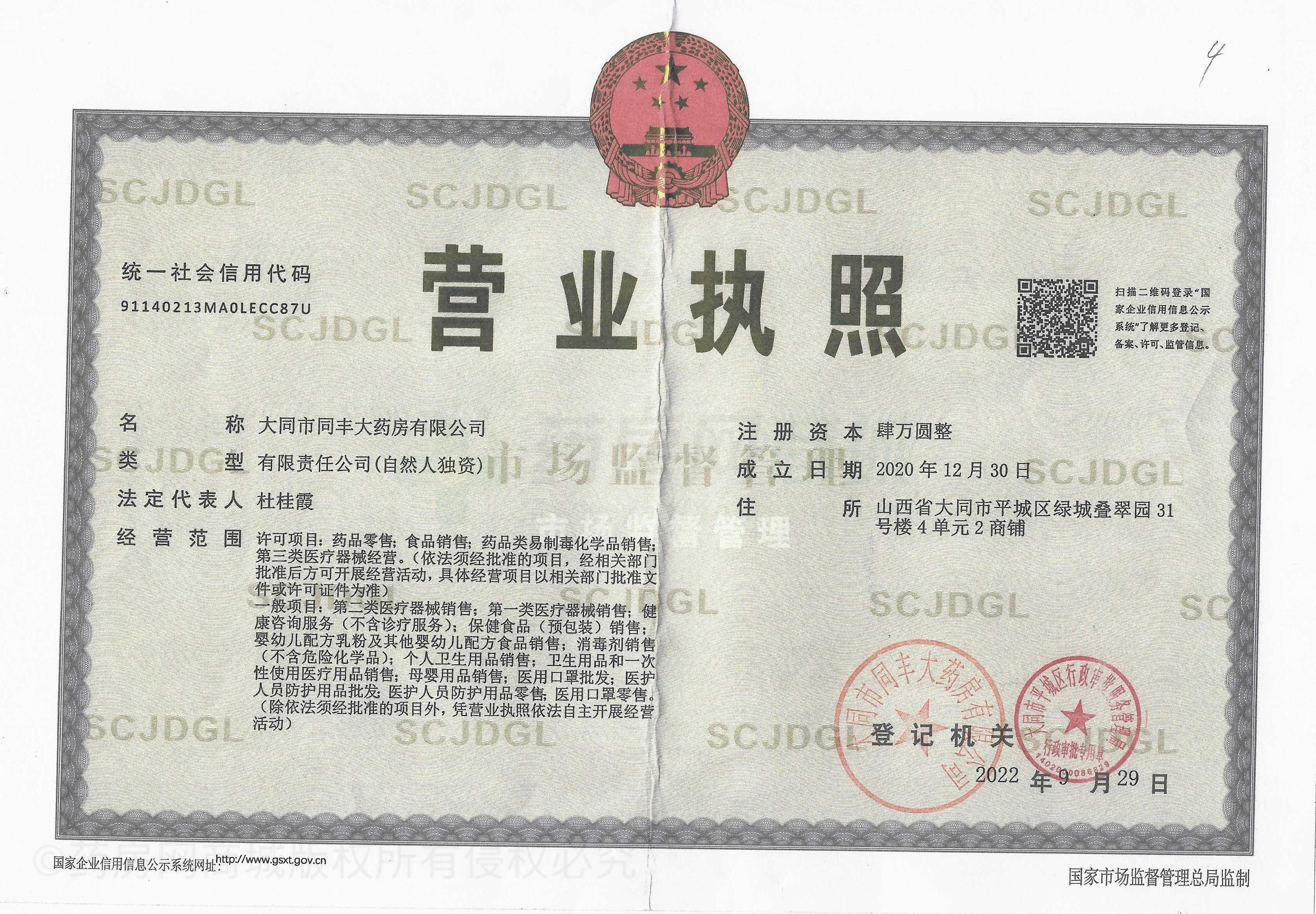 營業(yè)執(zhí)照