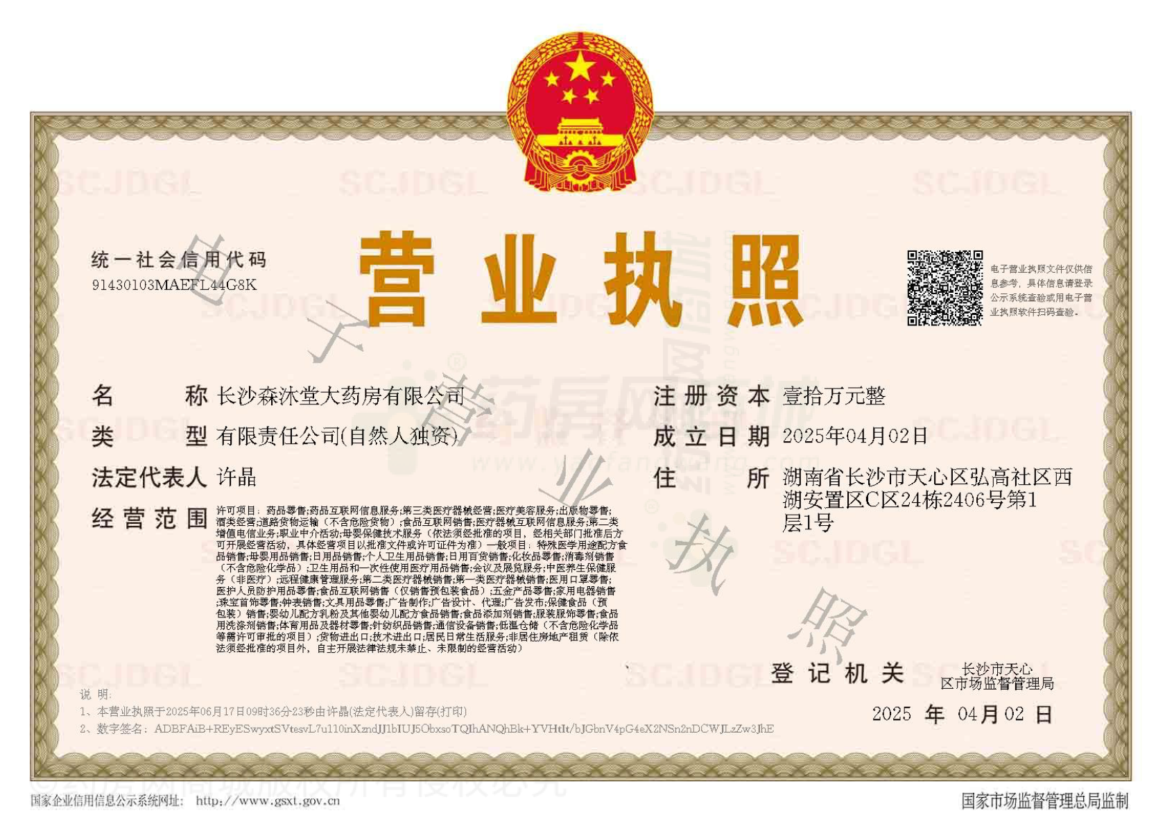 營(yíng)業(yè)執(zhí)照