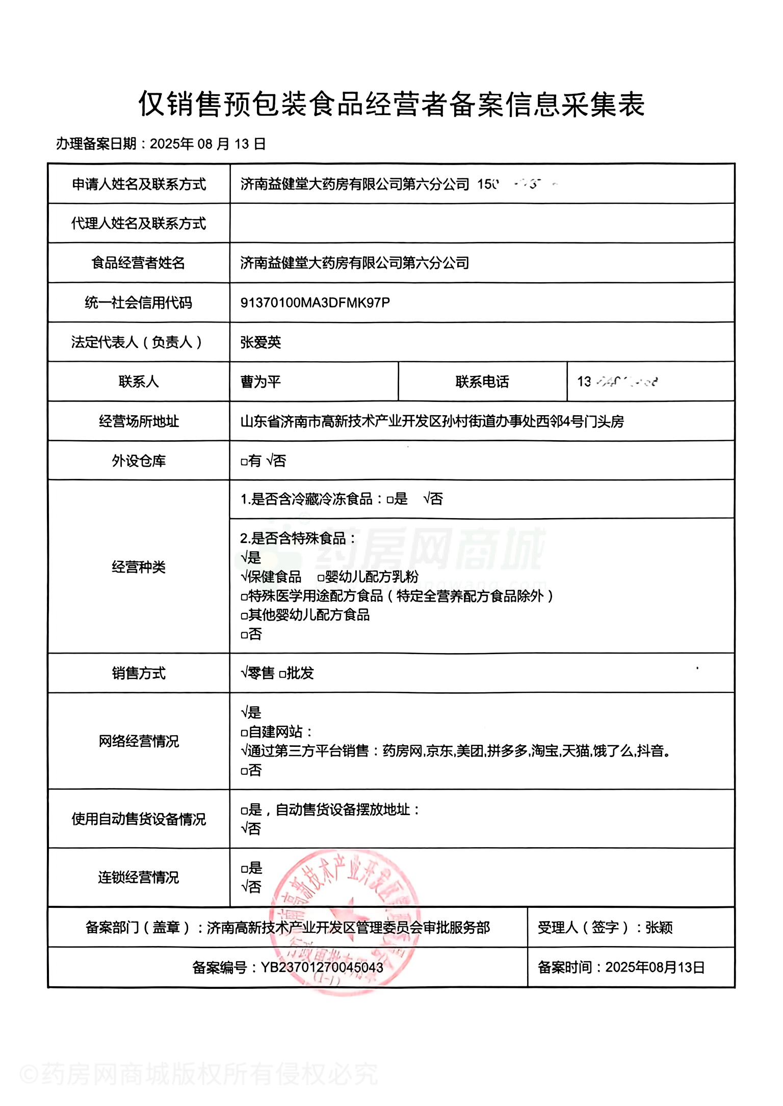 食品經(jīng)營許可證