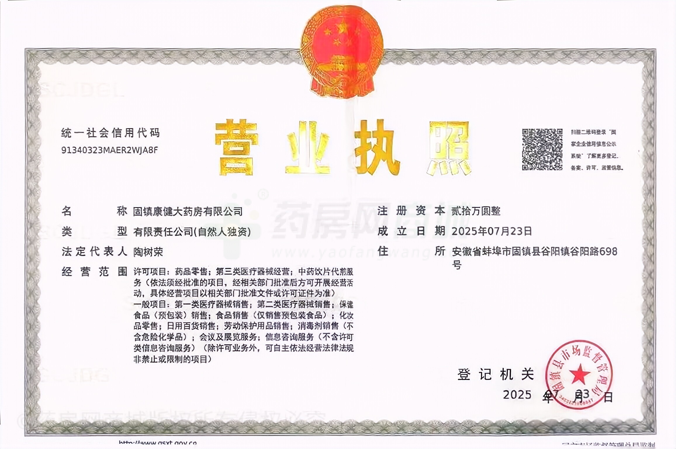 營業(yè)執(zhí)照