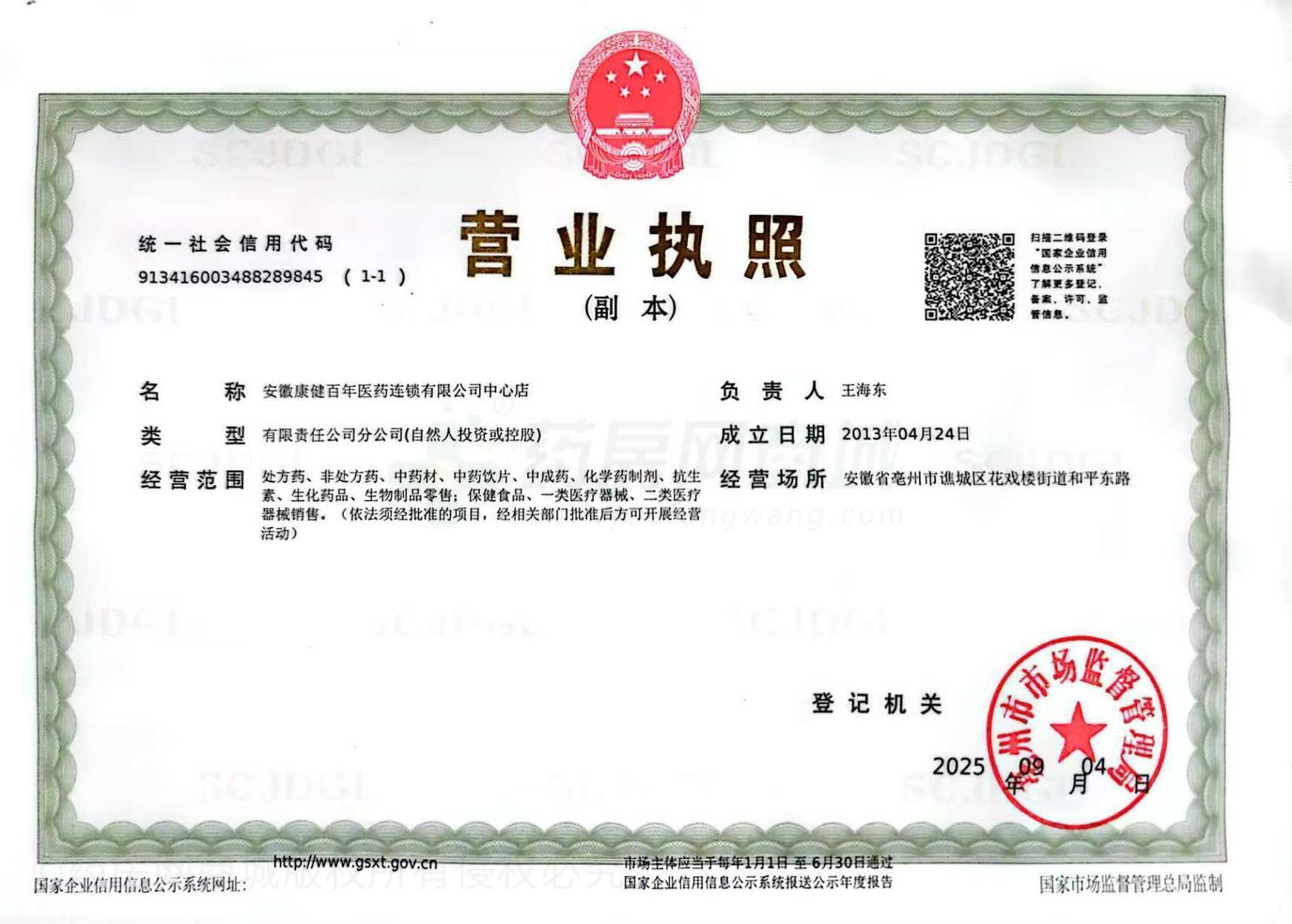 營(yíng)業(yè)執(zhí)照