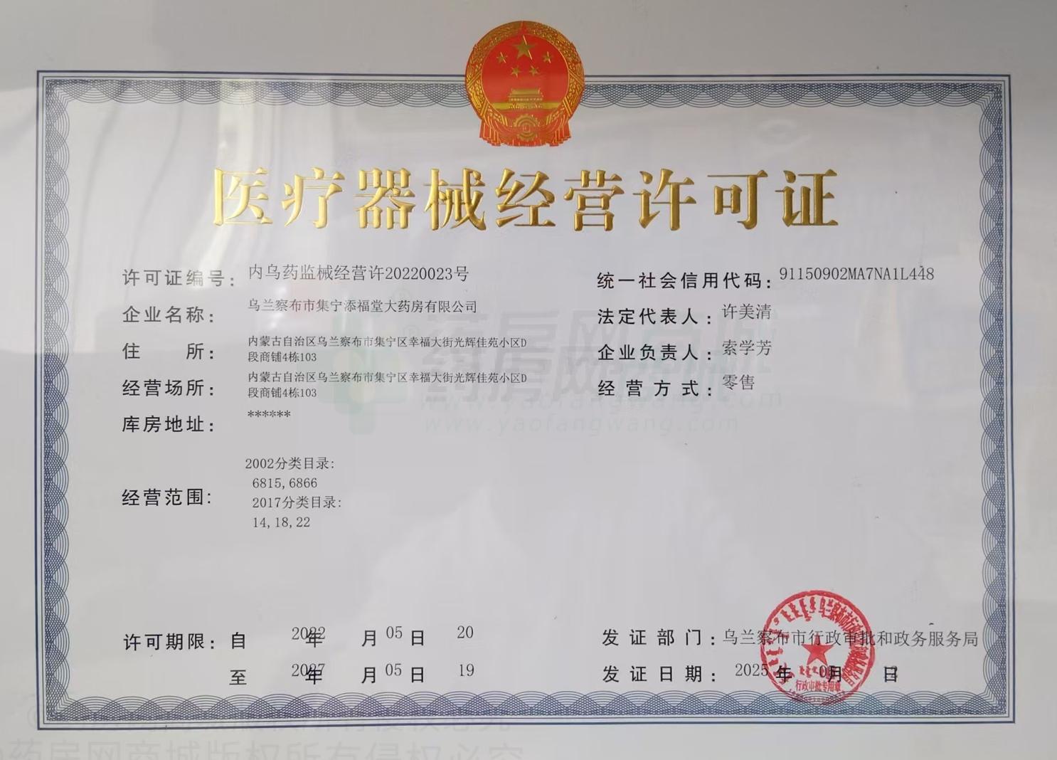 醫(yī)療器械經(jīng)營許可證