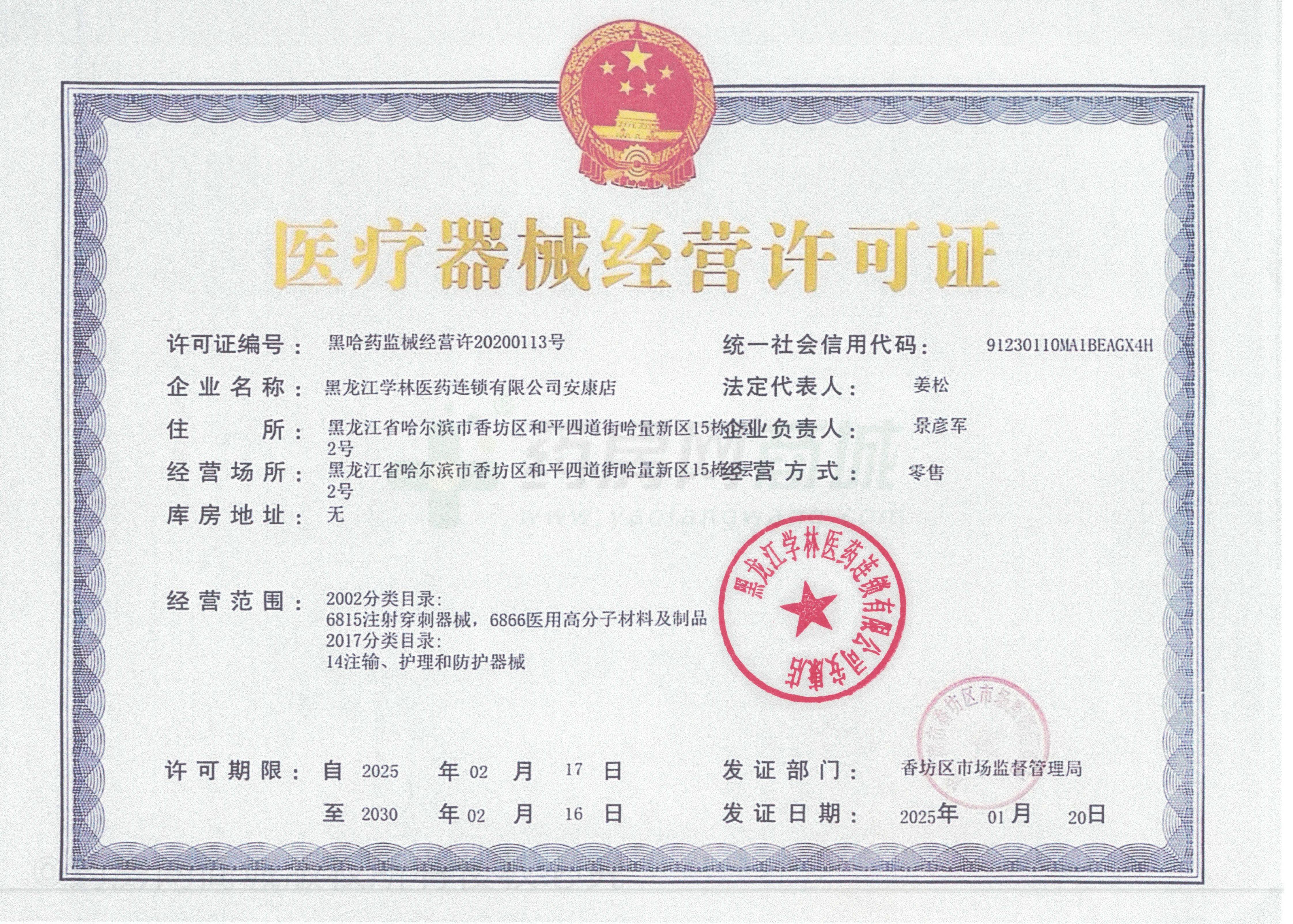醫(yī)療器械經(jīng)營(yíng)許可證