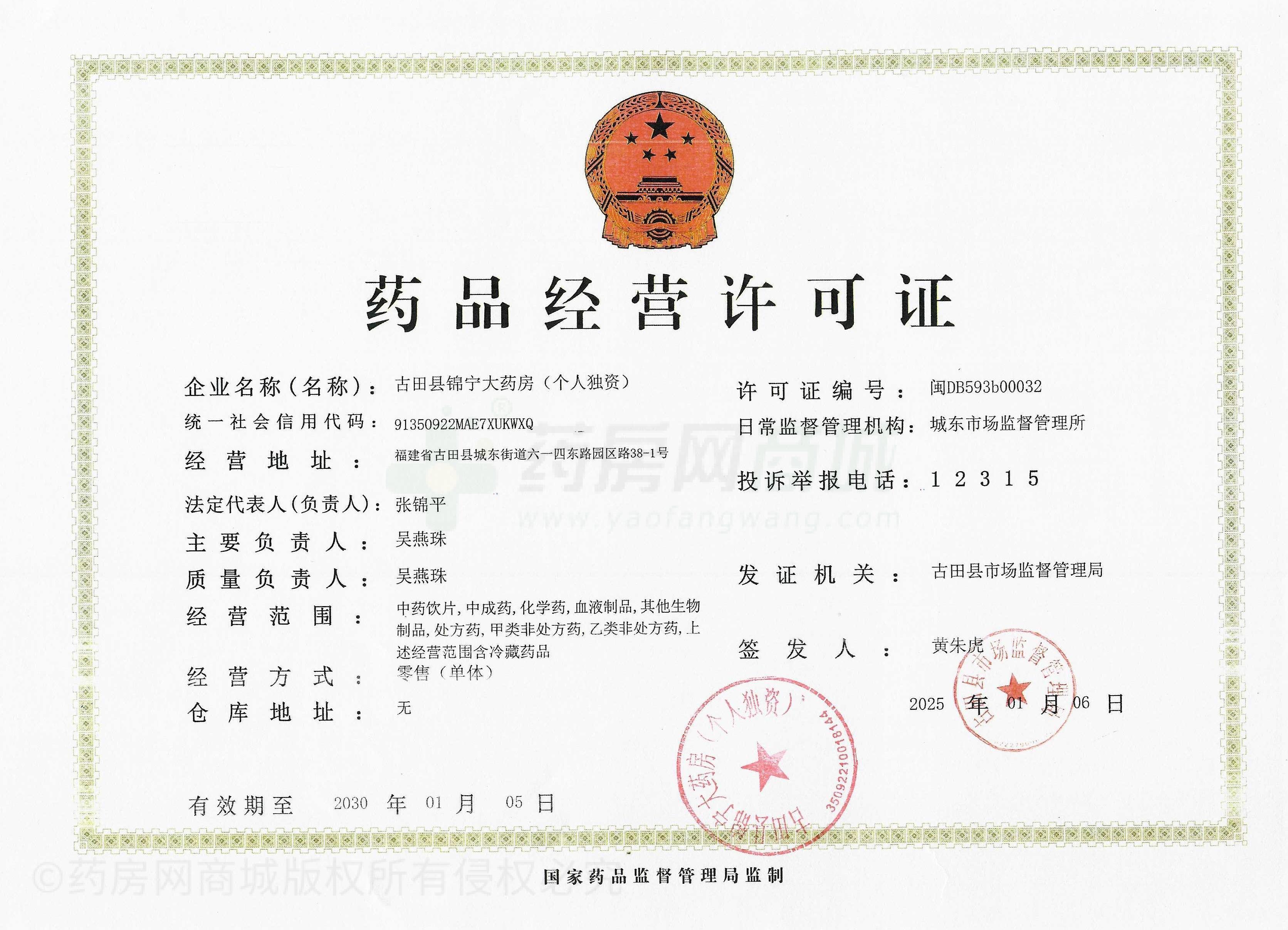 藥品經(jīng)營許可證