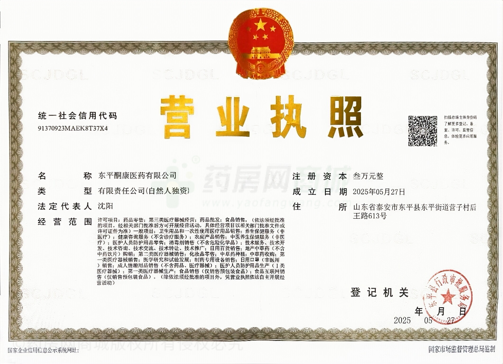 營業(yè)執(zhí)照