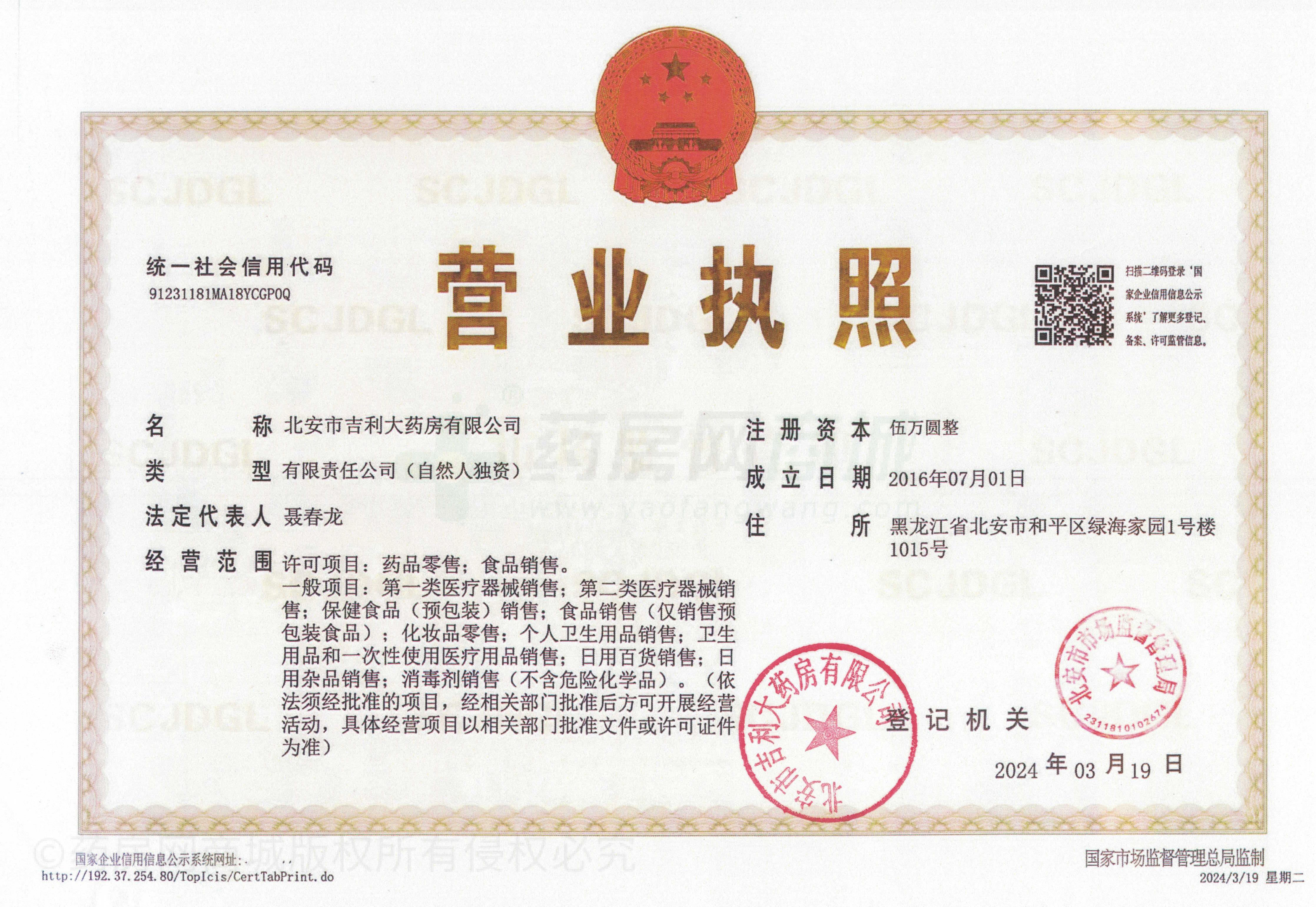 營(yíng)業(yè)執(zhí)照