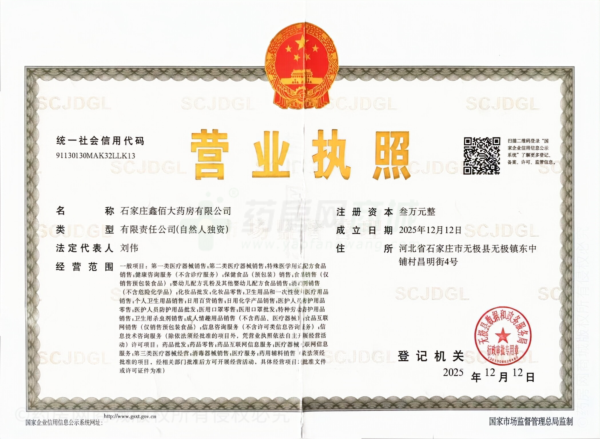 營業(yè)執(zhí)照