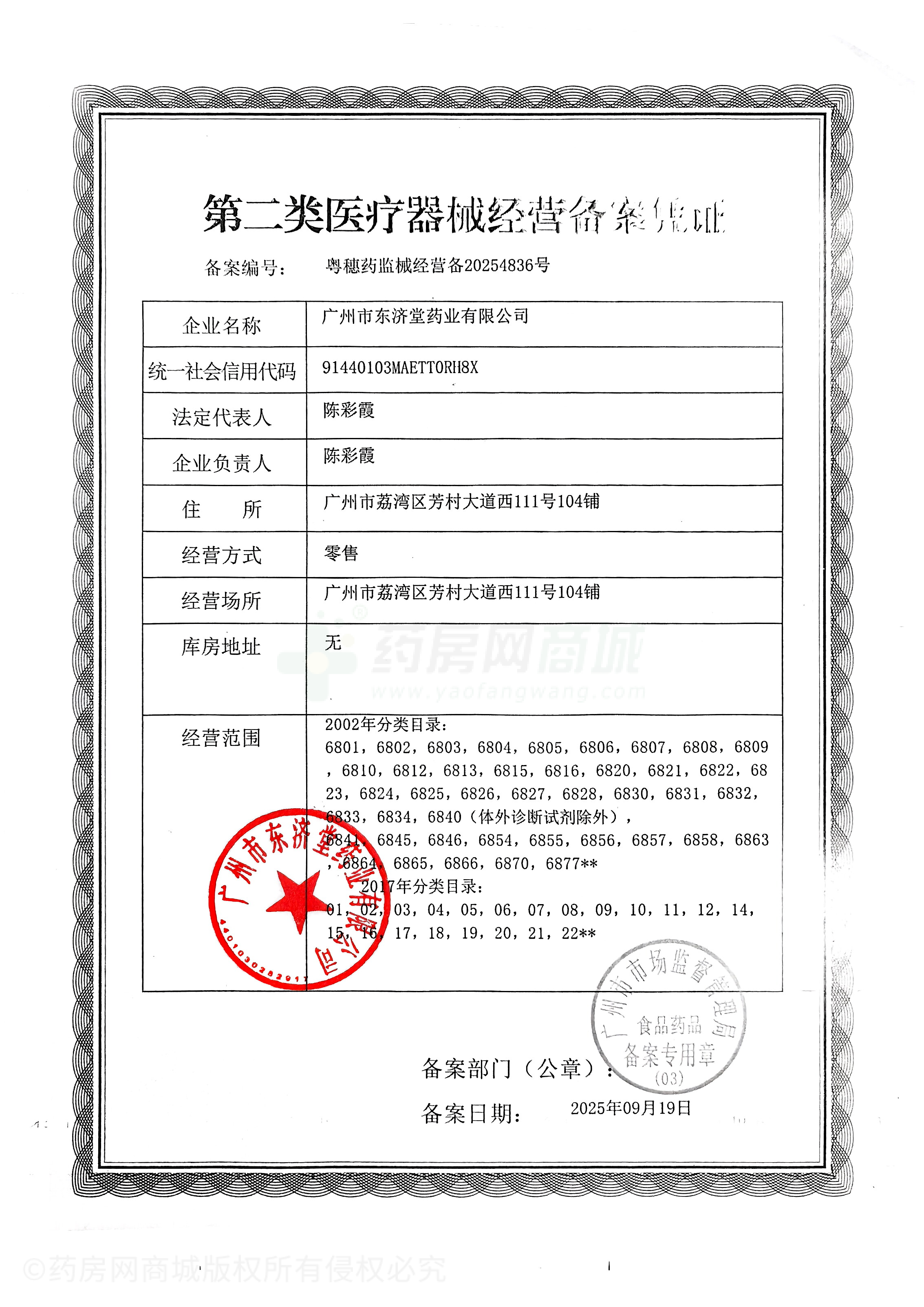 第二類醫(yī)療器械經(jīng)營備案憑證