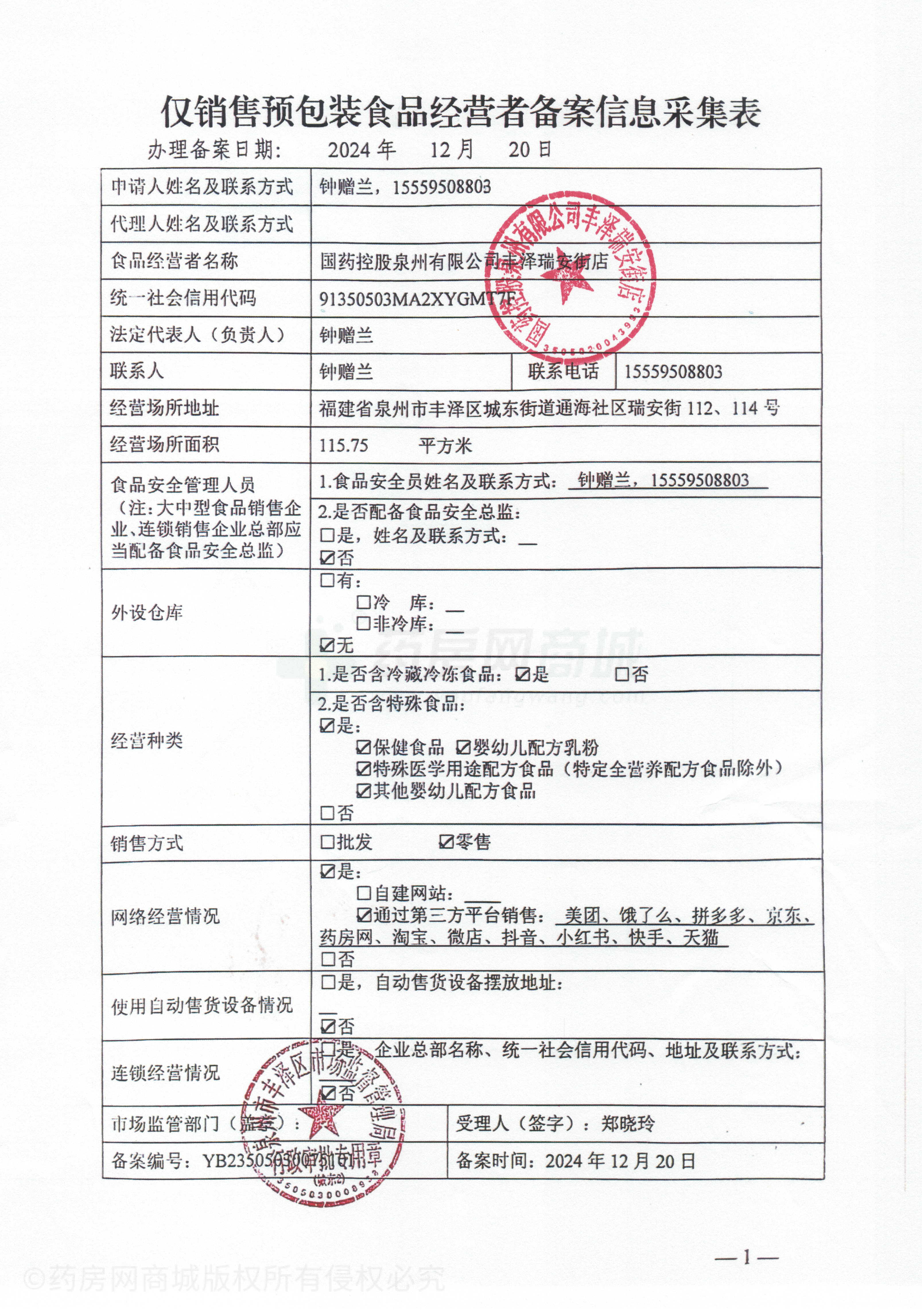食品經(jīng)營許可證