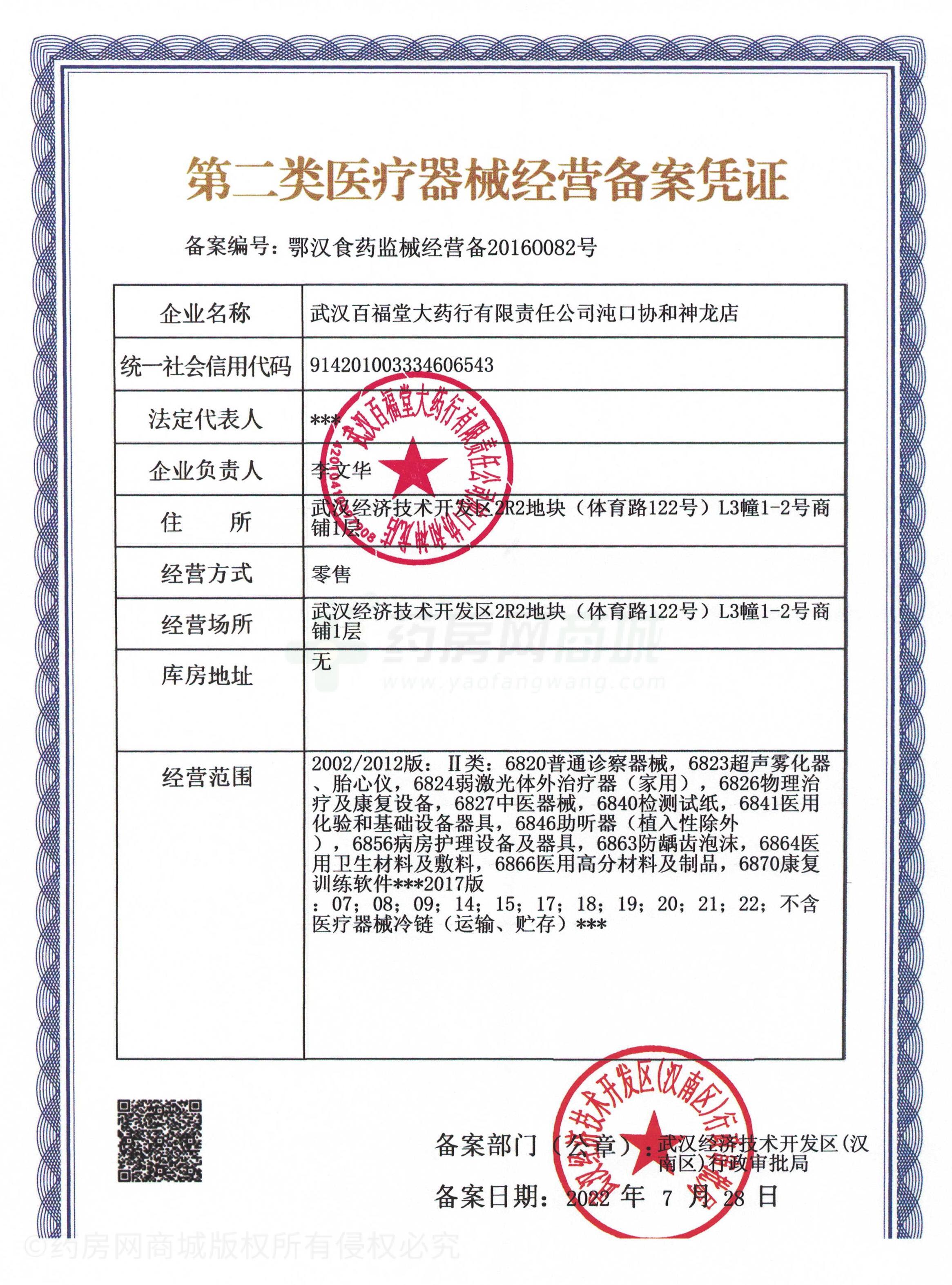 第二類醫(yī)療器械經(jīng)營備案憑證
