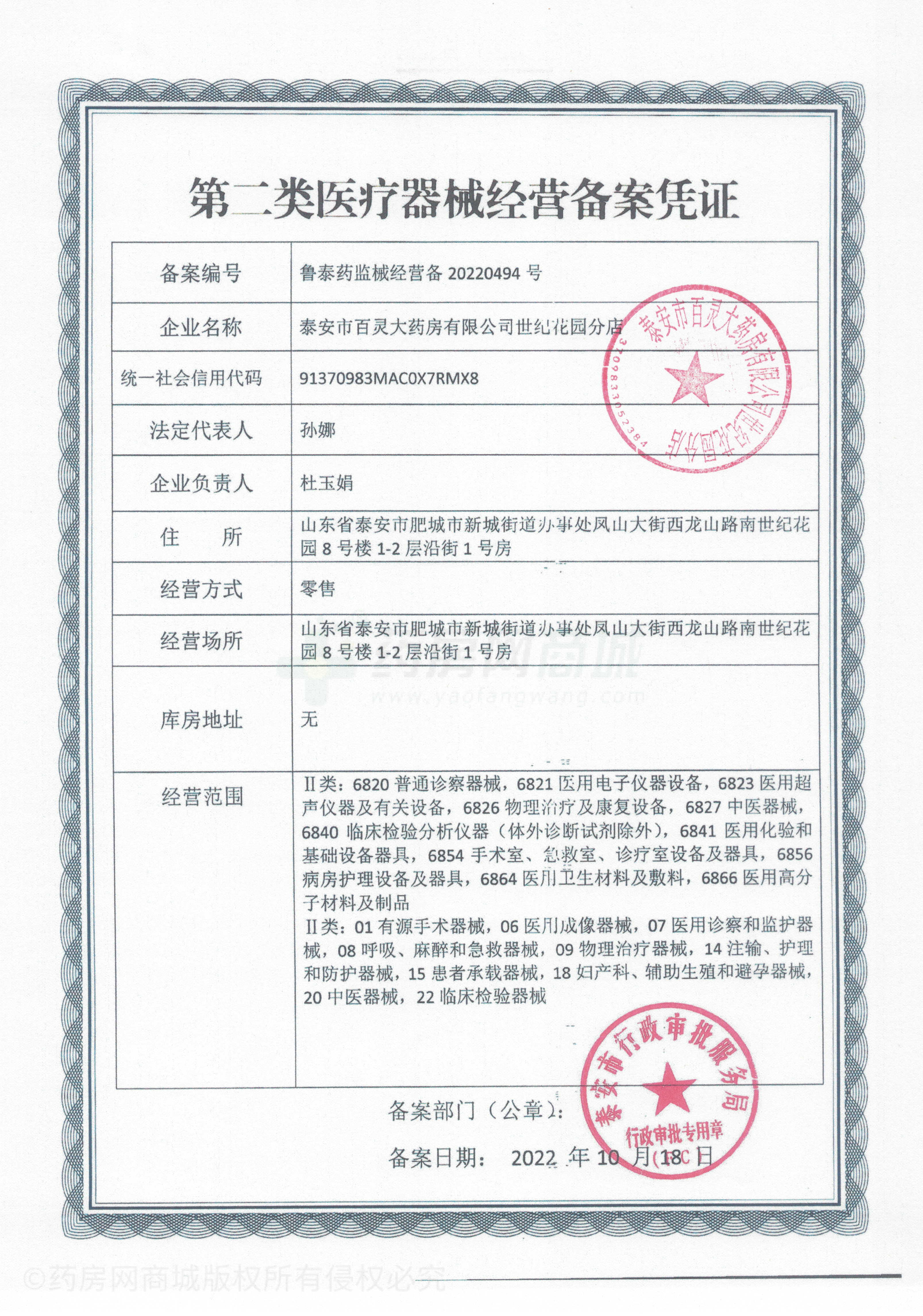 第二類醫(yī)療器械經(jīng)營備案憑證