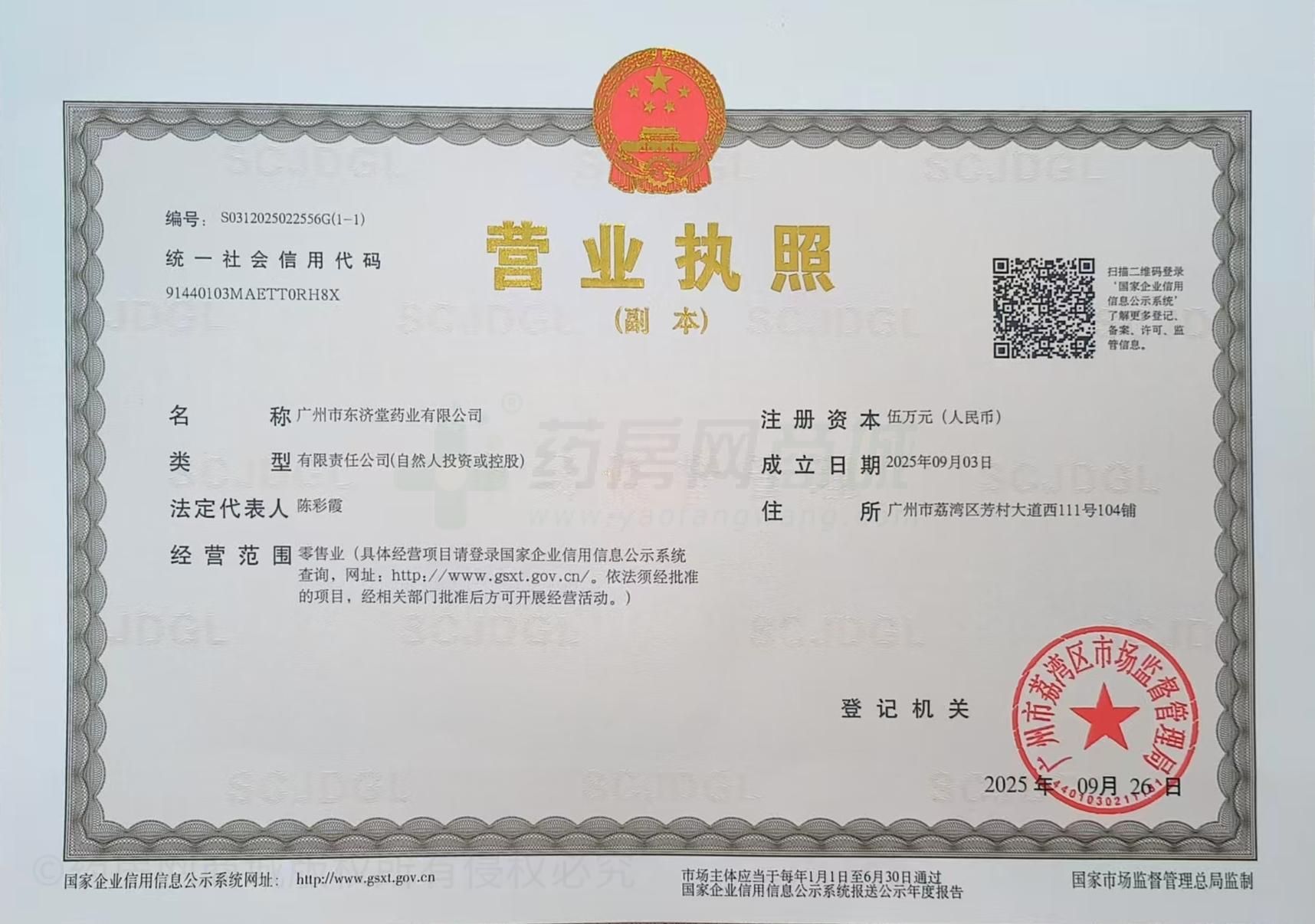 營業(yè)執(zhí)照