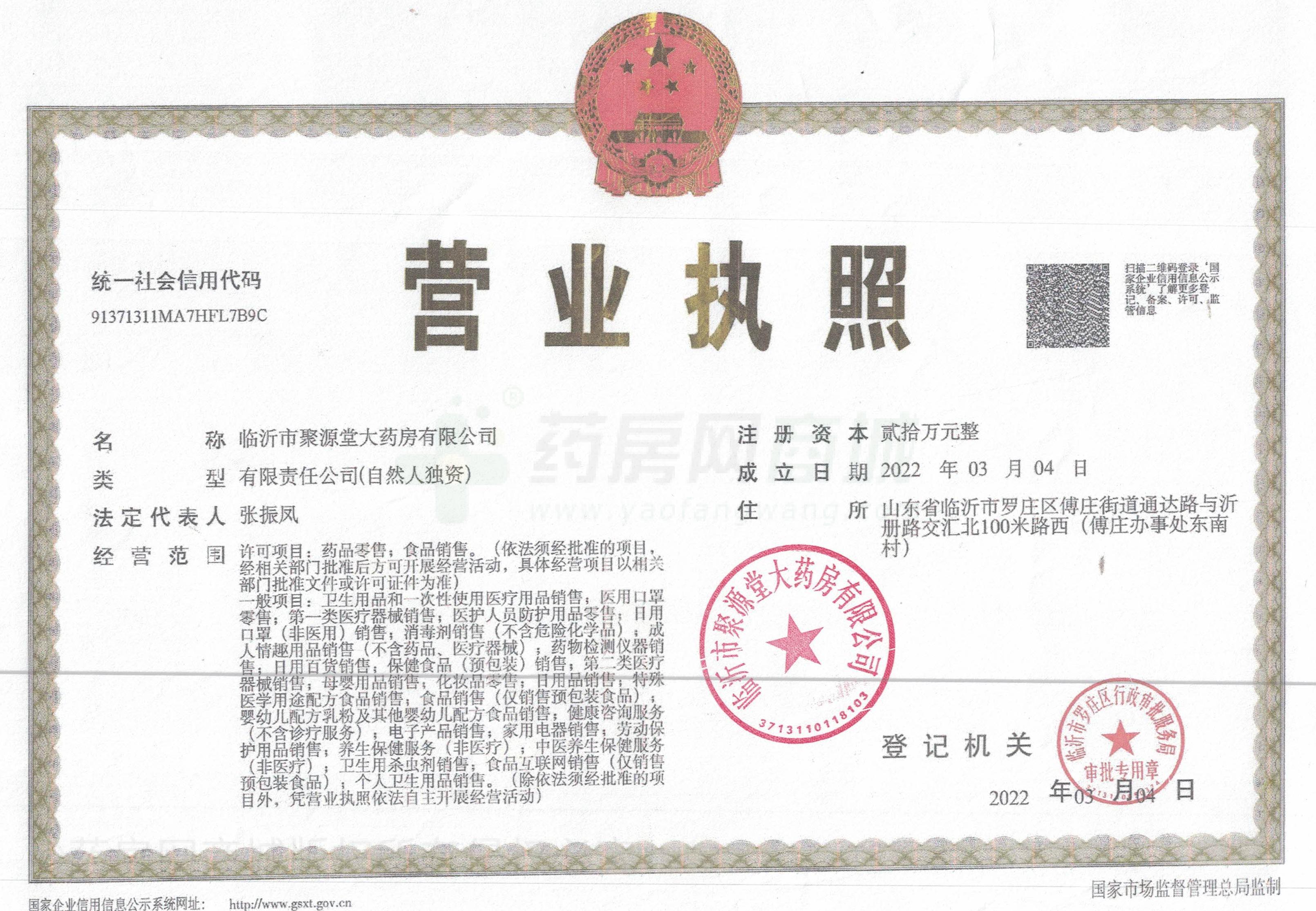 營(yíng)業(yè)執(zhí)照