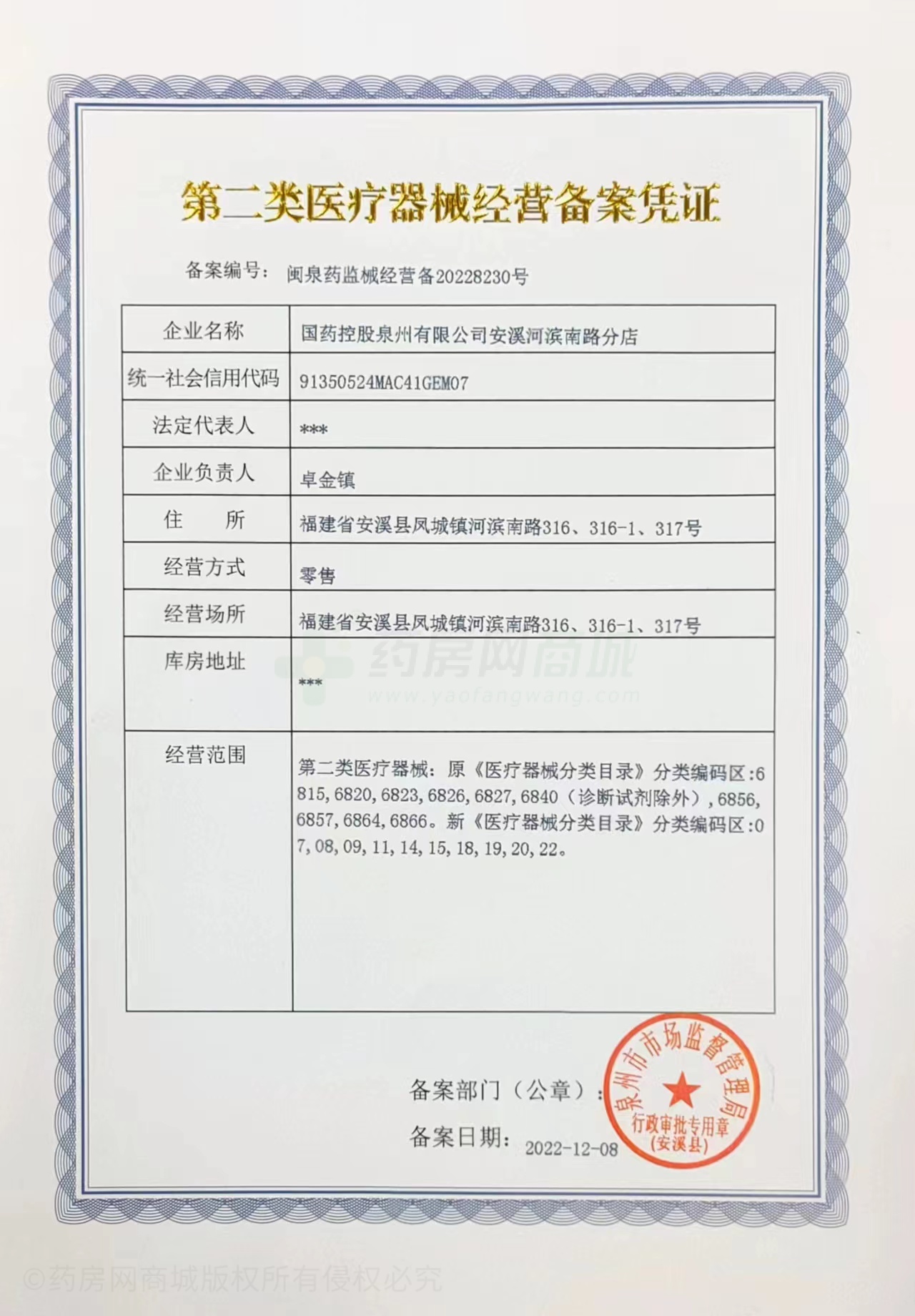 第二類醫(yī)療器械經(jīng)營備案憑證