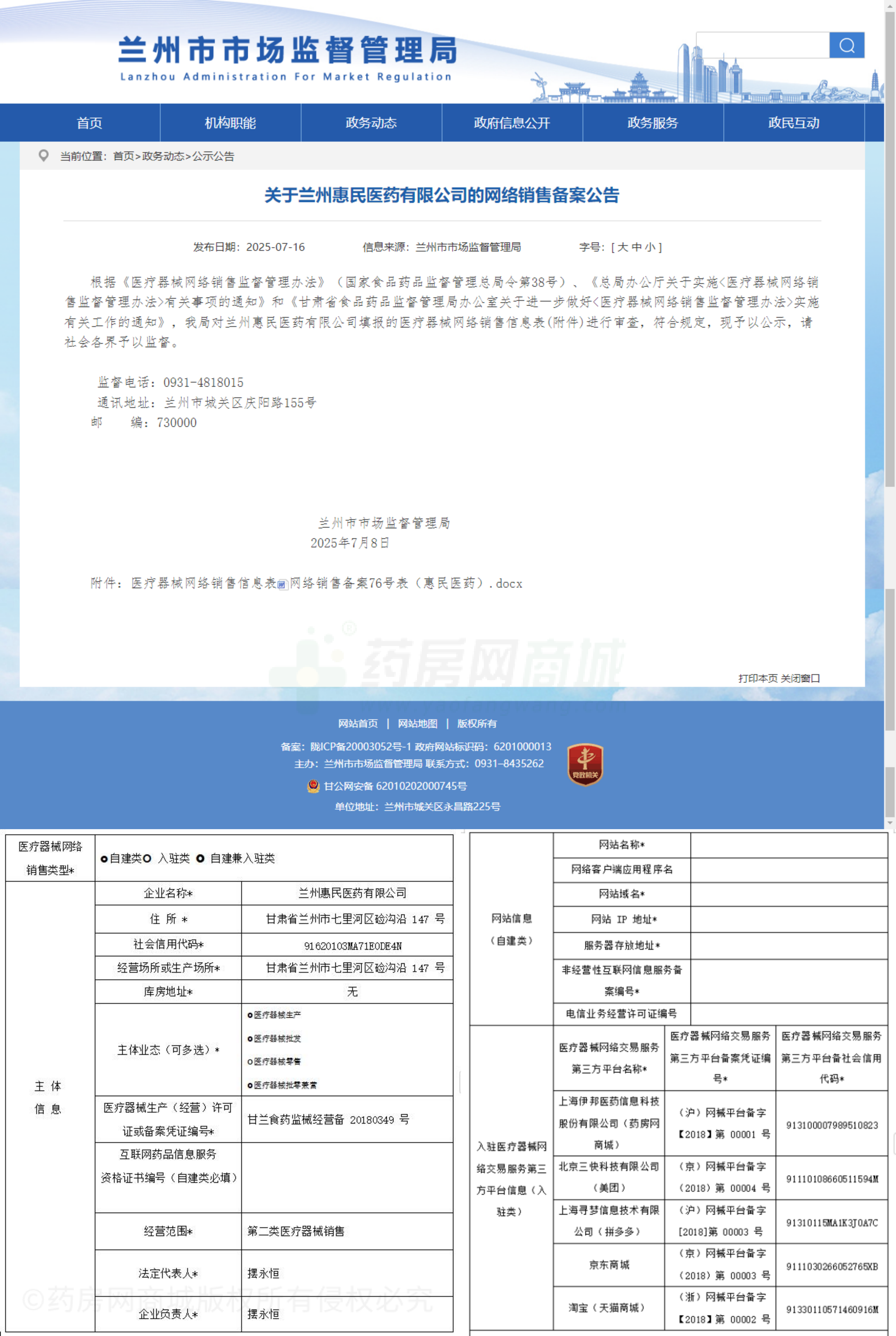 醫(yī)療器械網(wǎng)絡銷售備案證