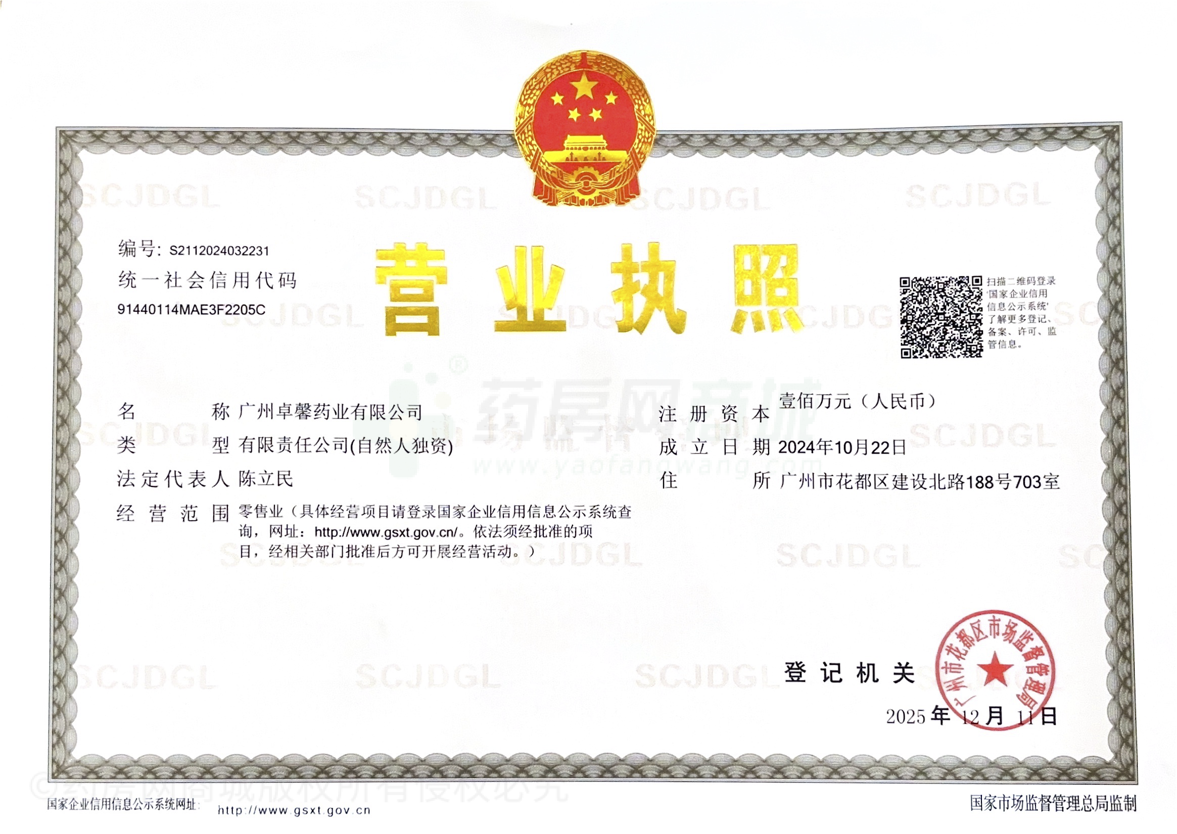 營業(yè)執(zhí)照