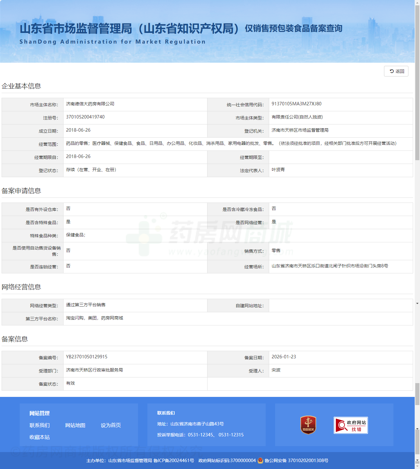 食品經(jīng)營許可證