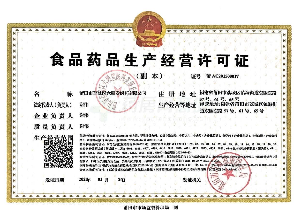 藥品經(jīng)營(yíng)許可證
