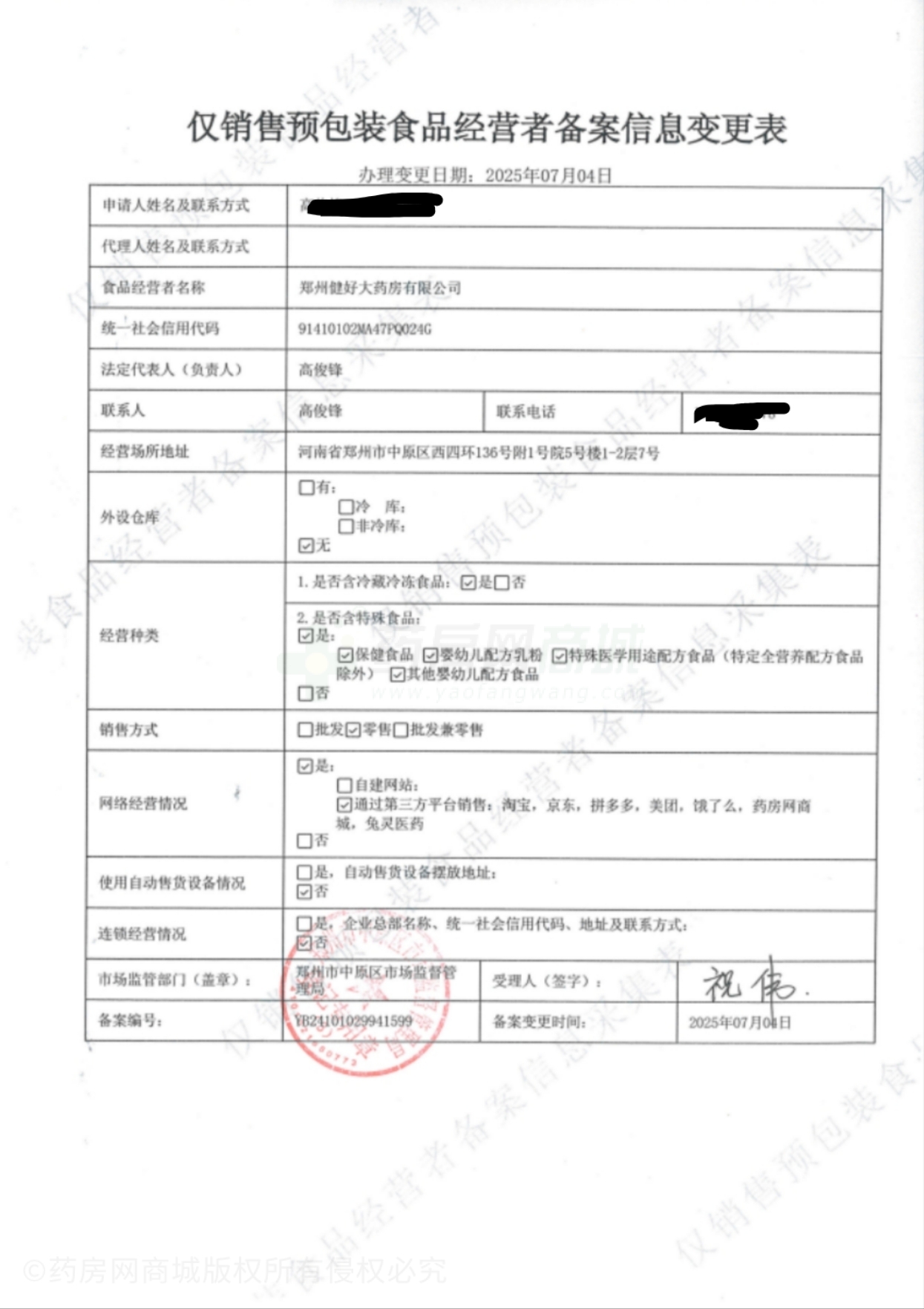 食品經(jīng)營(yíng)許可證