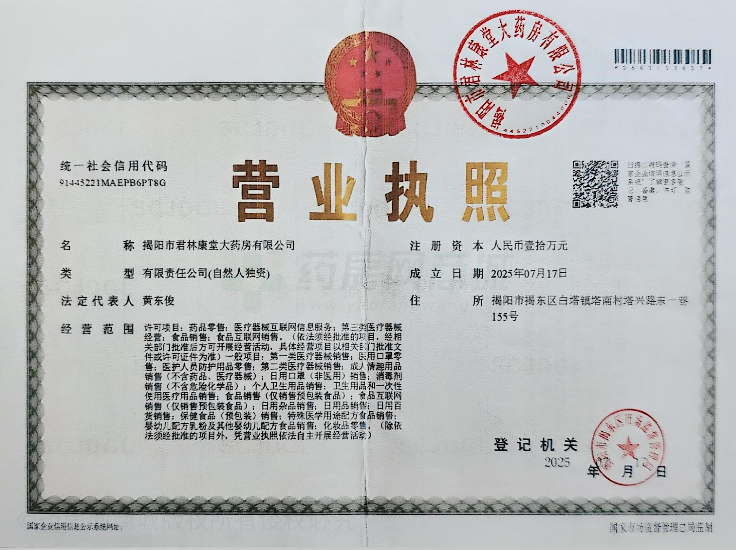 營(yíng)業(yè)執(zhí)照