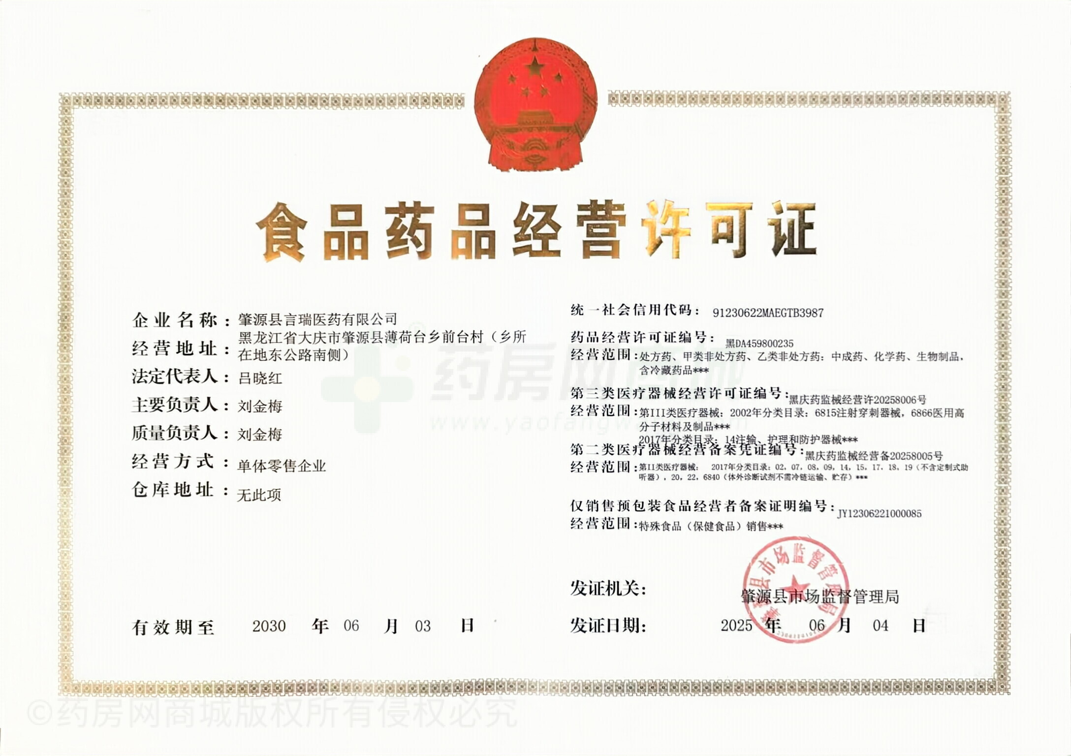 藥品經營許可證