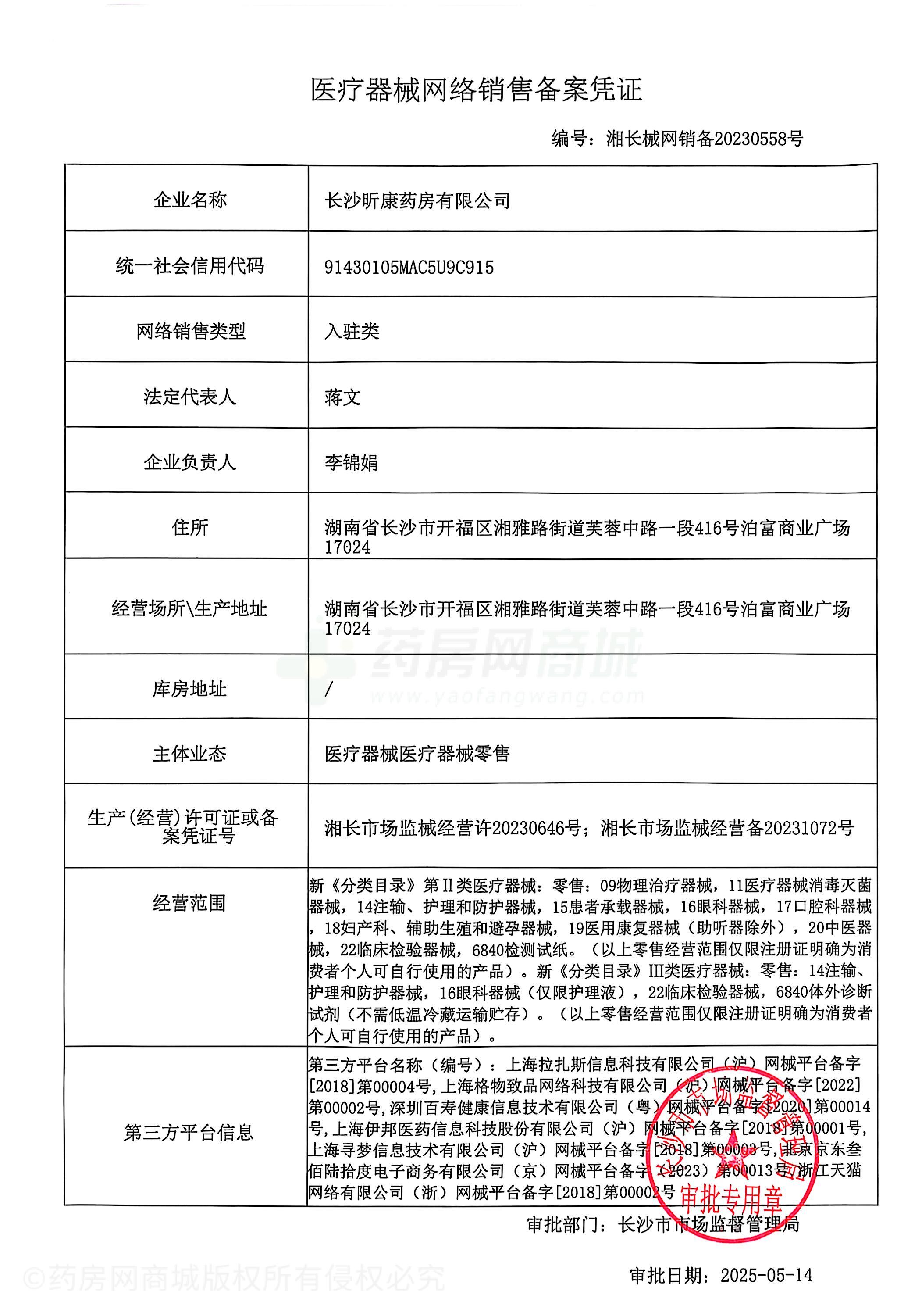 醫(yī)療器械網(wǎng)絡(luò)銷售備案證