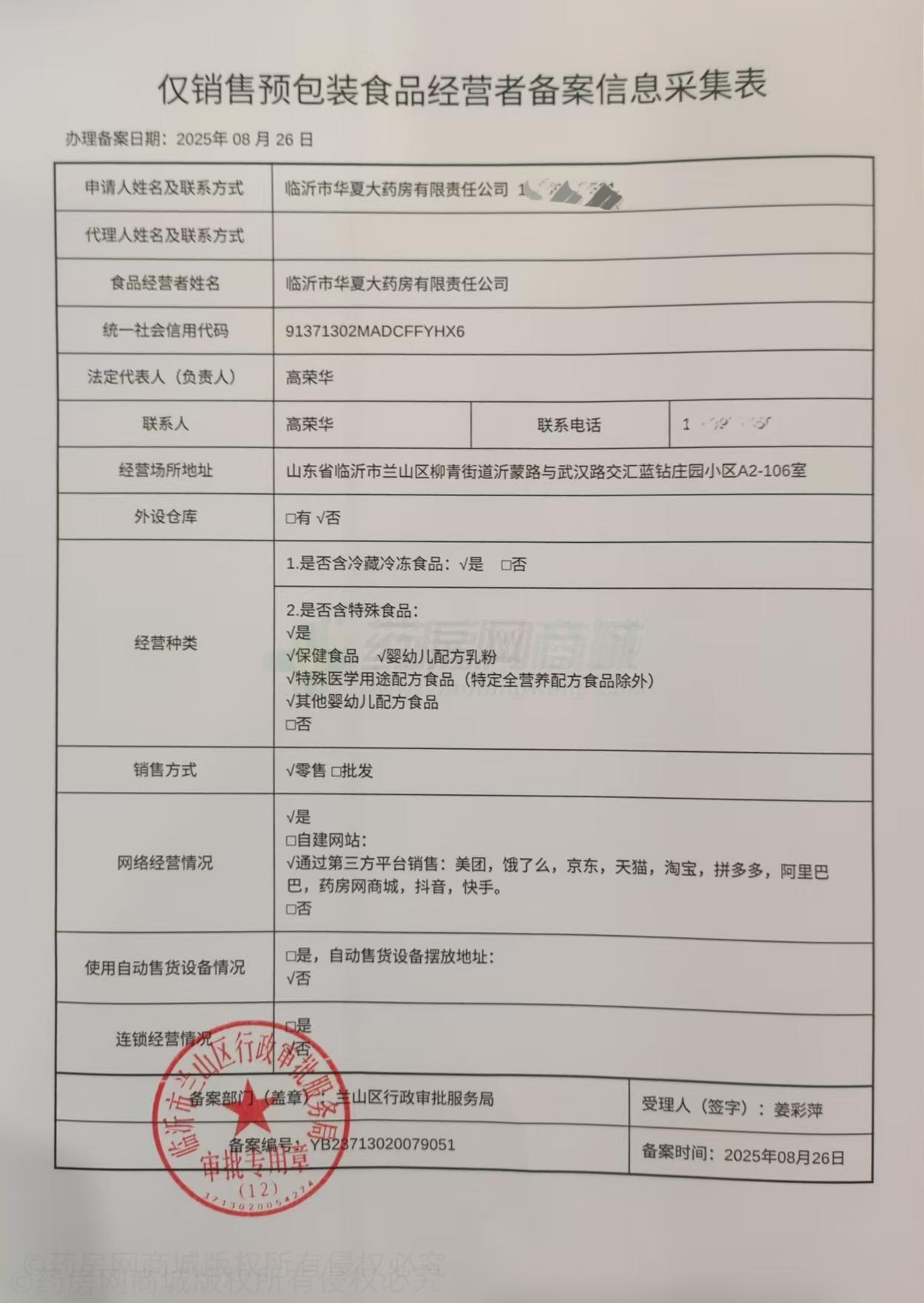 食品經(jīng)營(yíng)許可證
